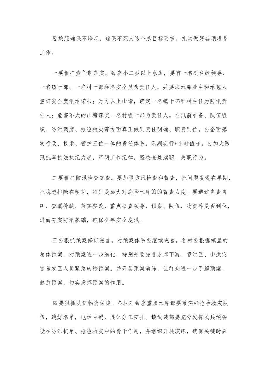 在全镇防汛工作会议上的讲话.docx_第3页