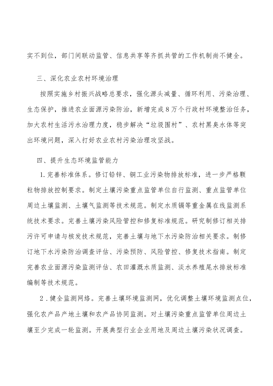 农村环境整治工程实施方案.docx_第3页