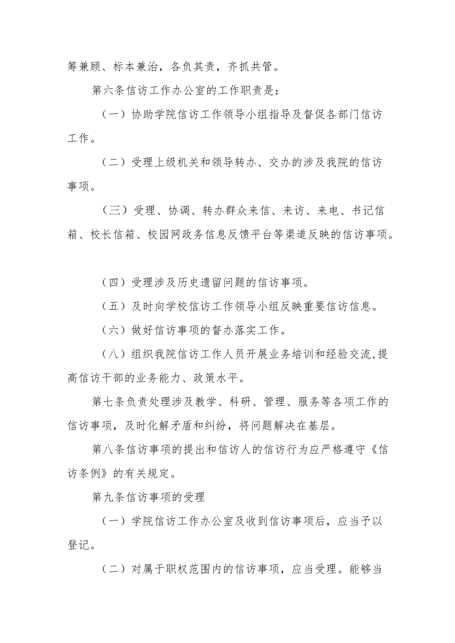 学院信访工作制度.docx_第2页