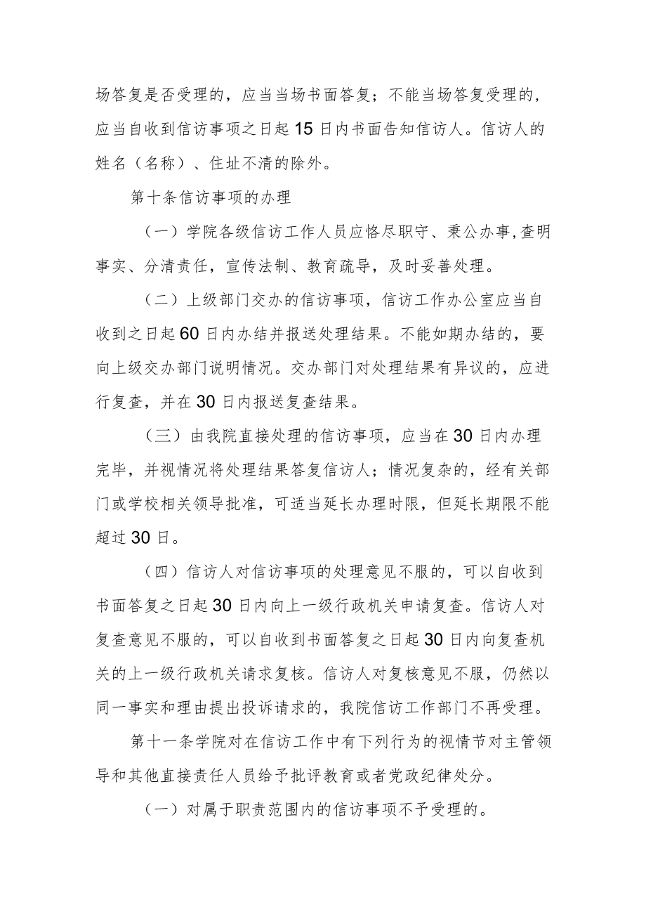 学院信访工作制度.docx_第3页