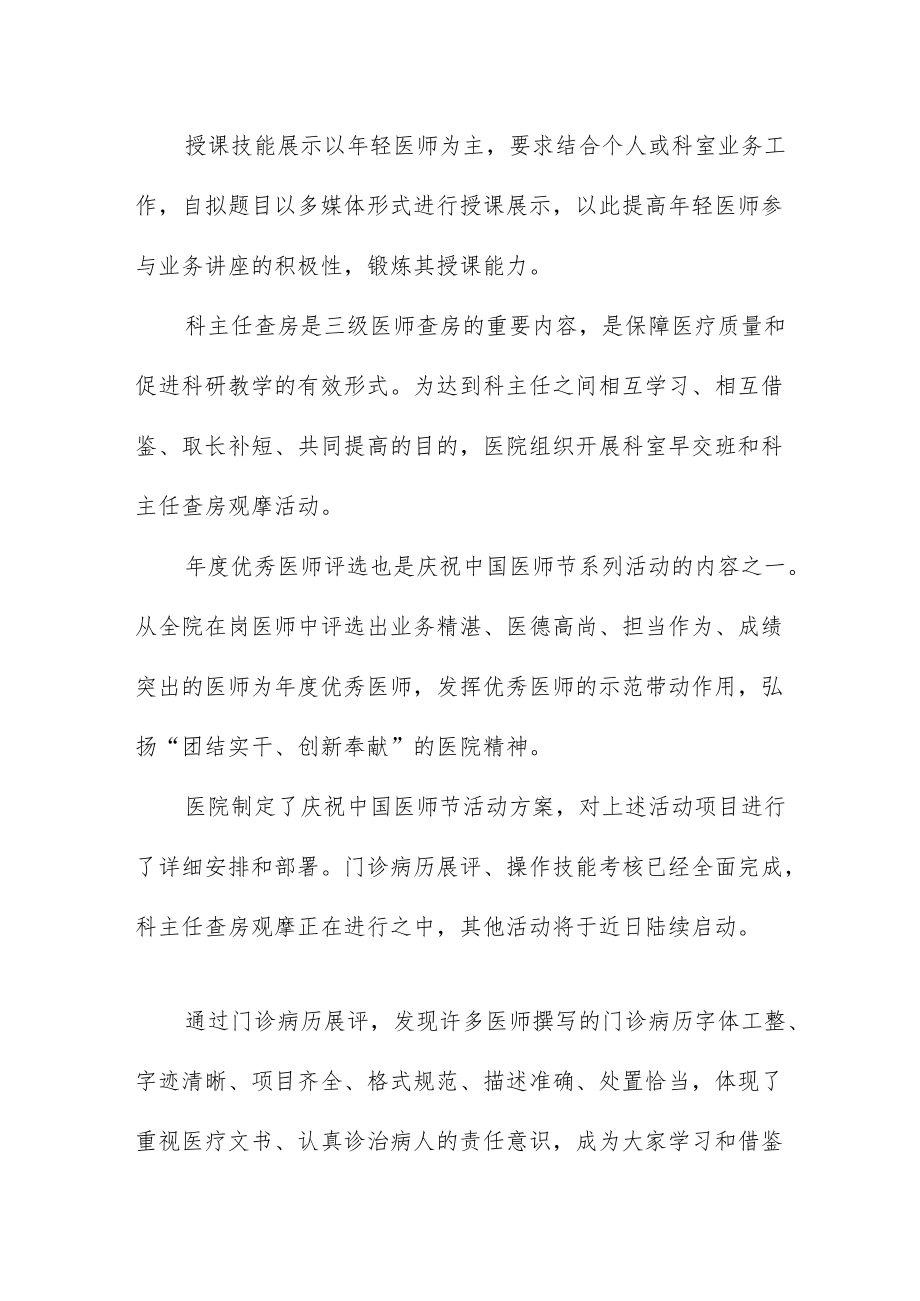 医院庆祝中国医师节系列活动工作总结.docx_第2页