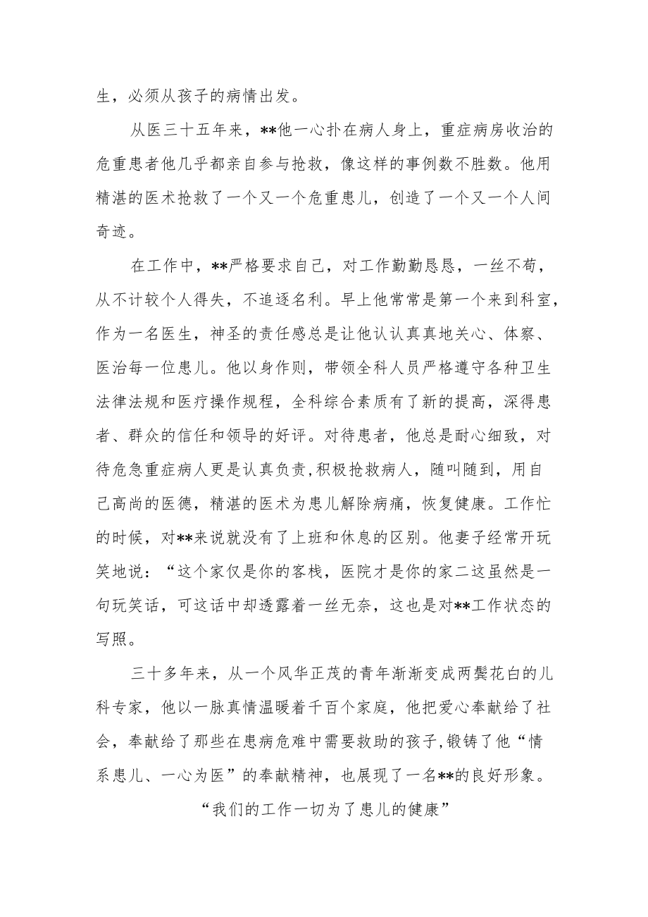 儿科优秀医师先进事迹报告（两鬓斑白终不悔守护成长践）.docx_第2页