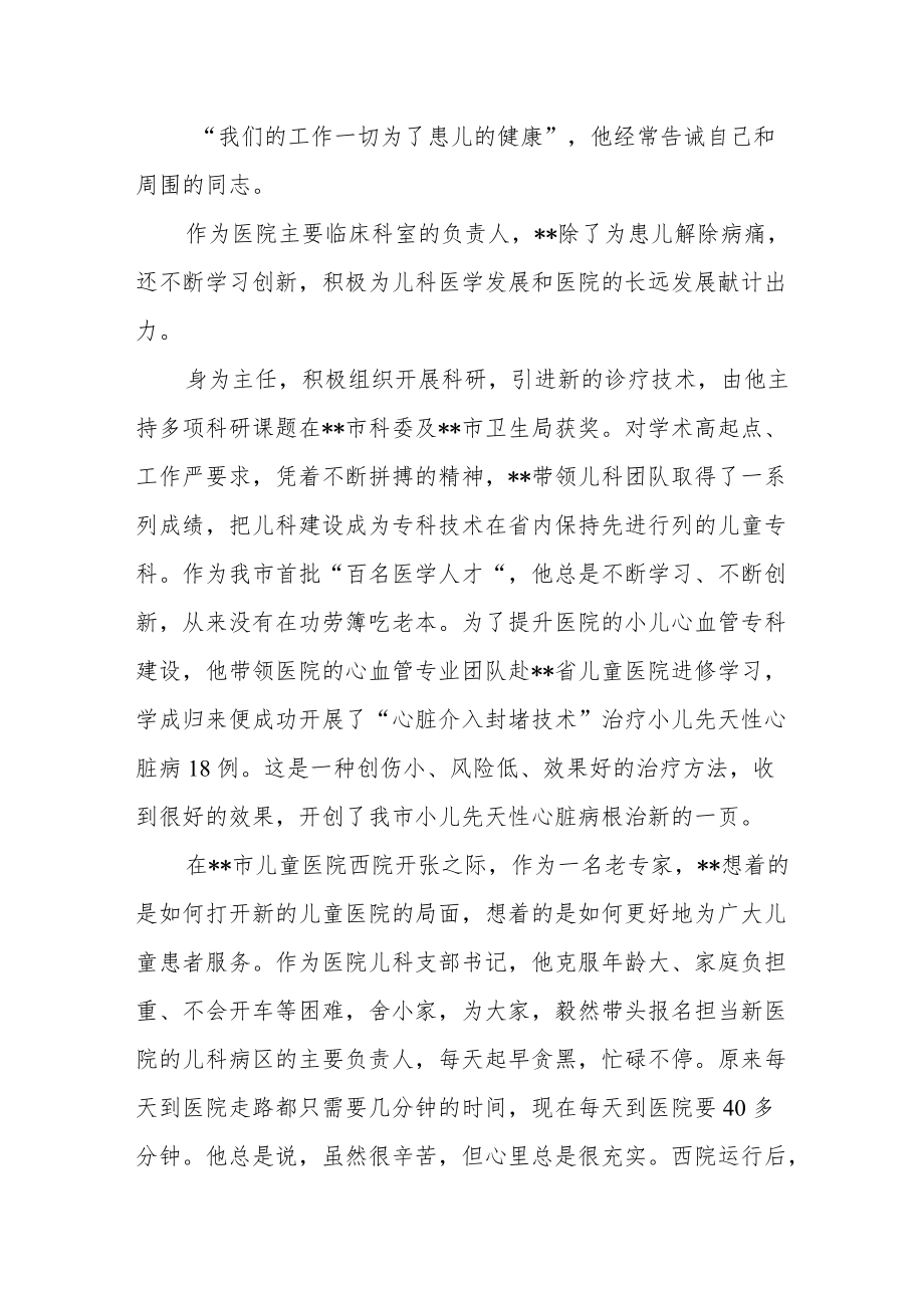 儿科优秀医师先进事迹报告（两鬓斑白终不悔守护成长践）.docx_第3页