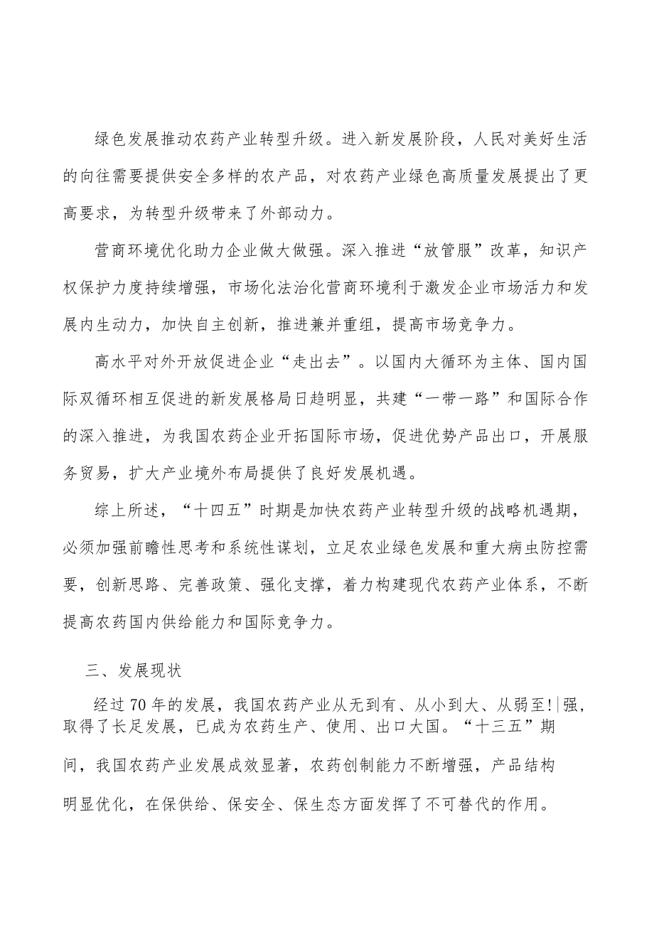 农药成套清洁生产技术开发实施方案.docx_第2页