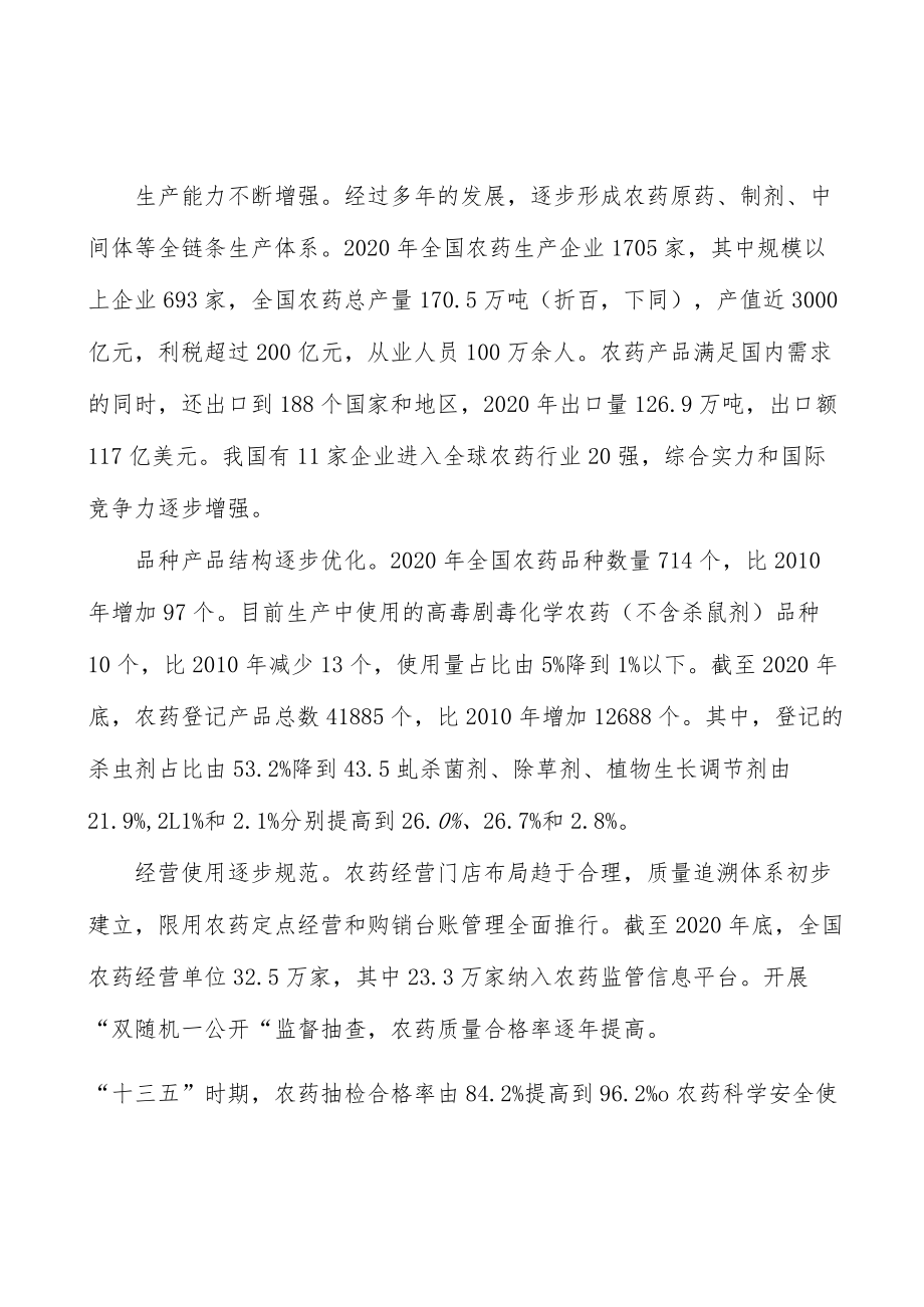 农药成套清洁生产技术开发实施方案.docx_第3页