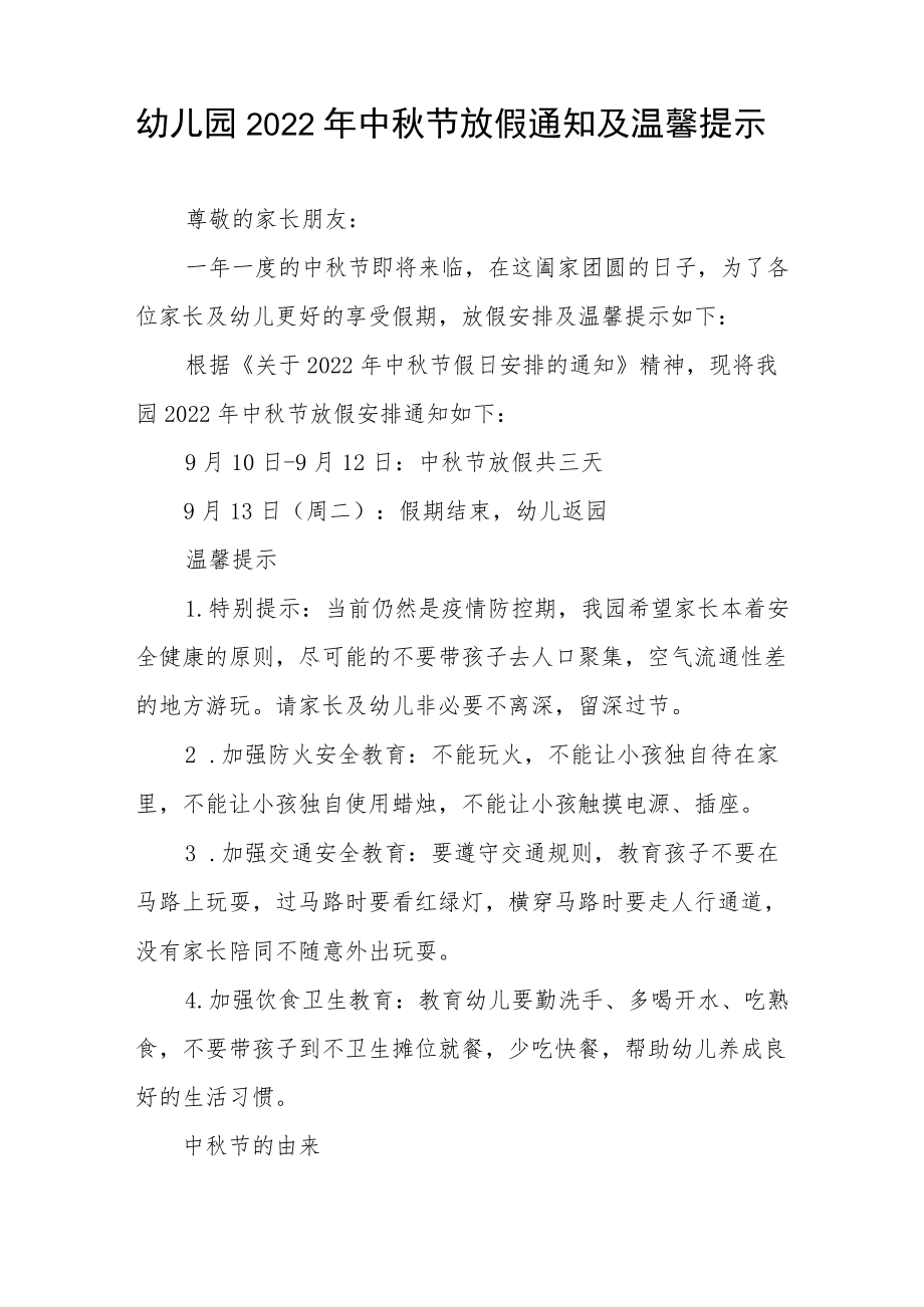 中心幼儿园2022中节放假通知及疫情防控温馨提示五篇合集.docx_第3页