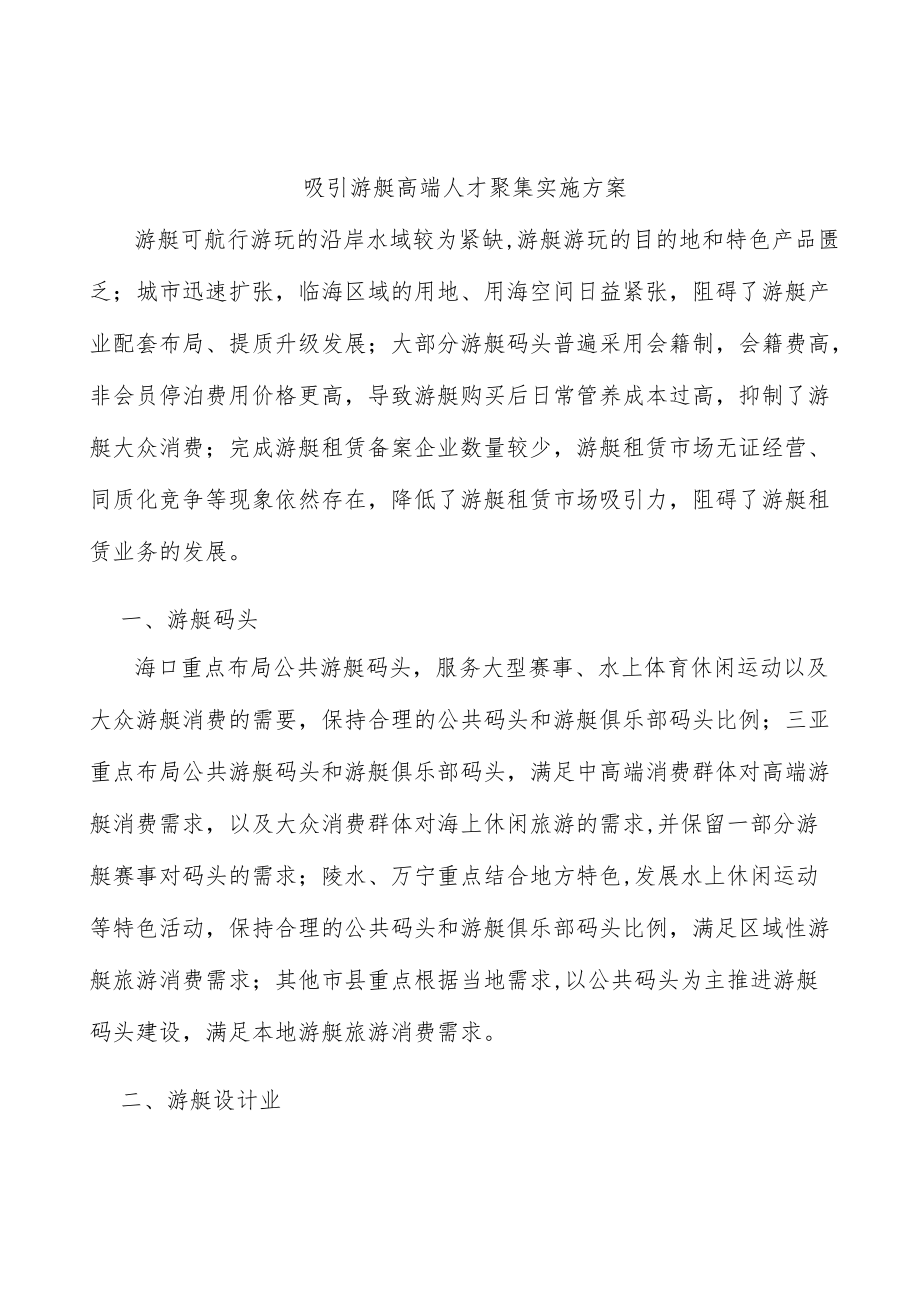 吸引游艇高端人才聚集实施方案.docx_第1页