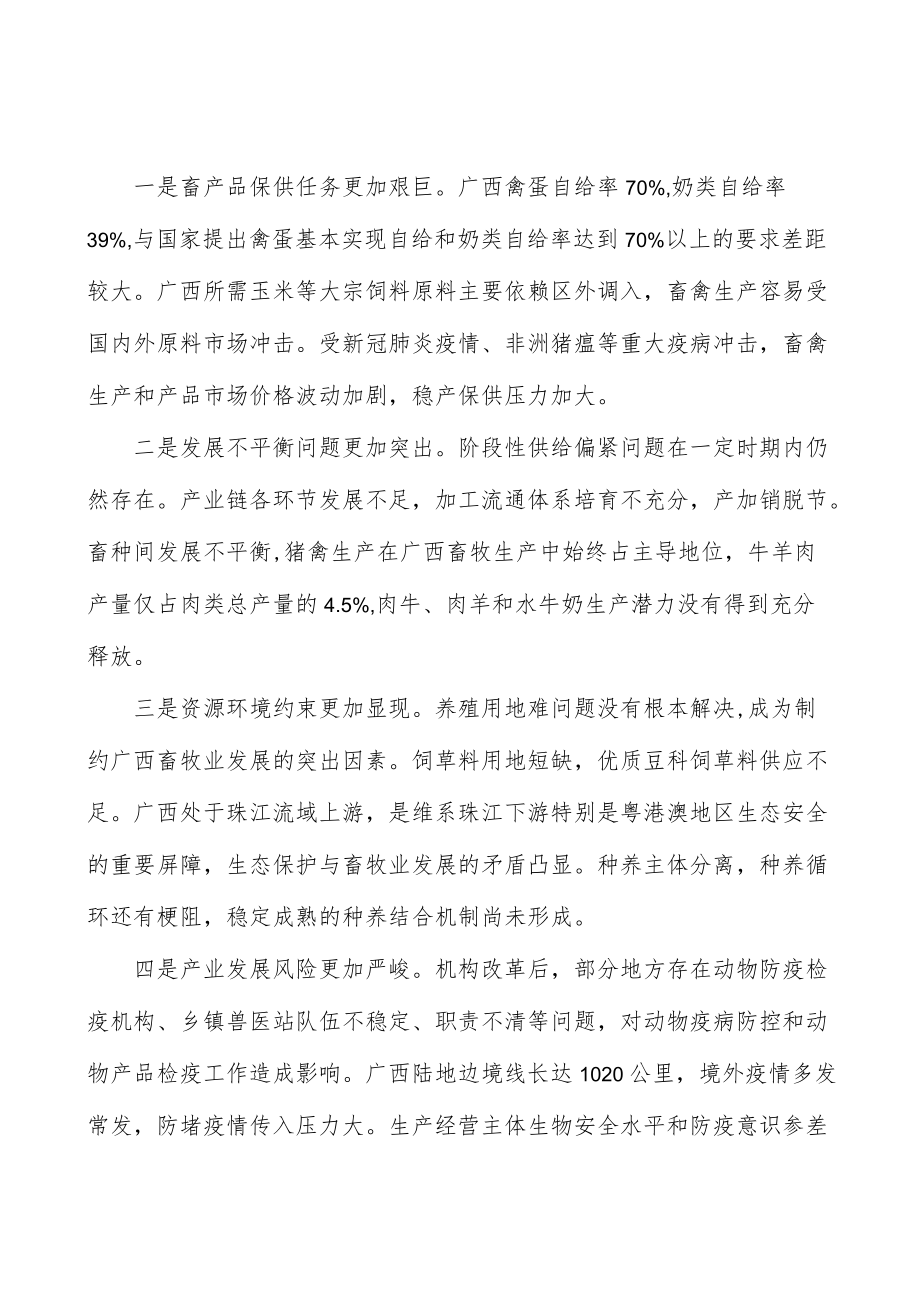 加强畜禽种质资源保护和利用实施方案.docx_第2页