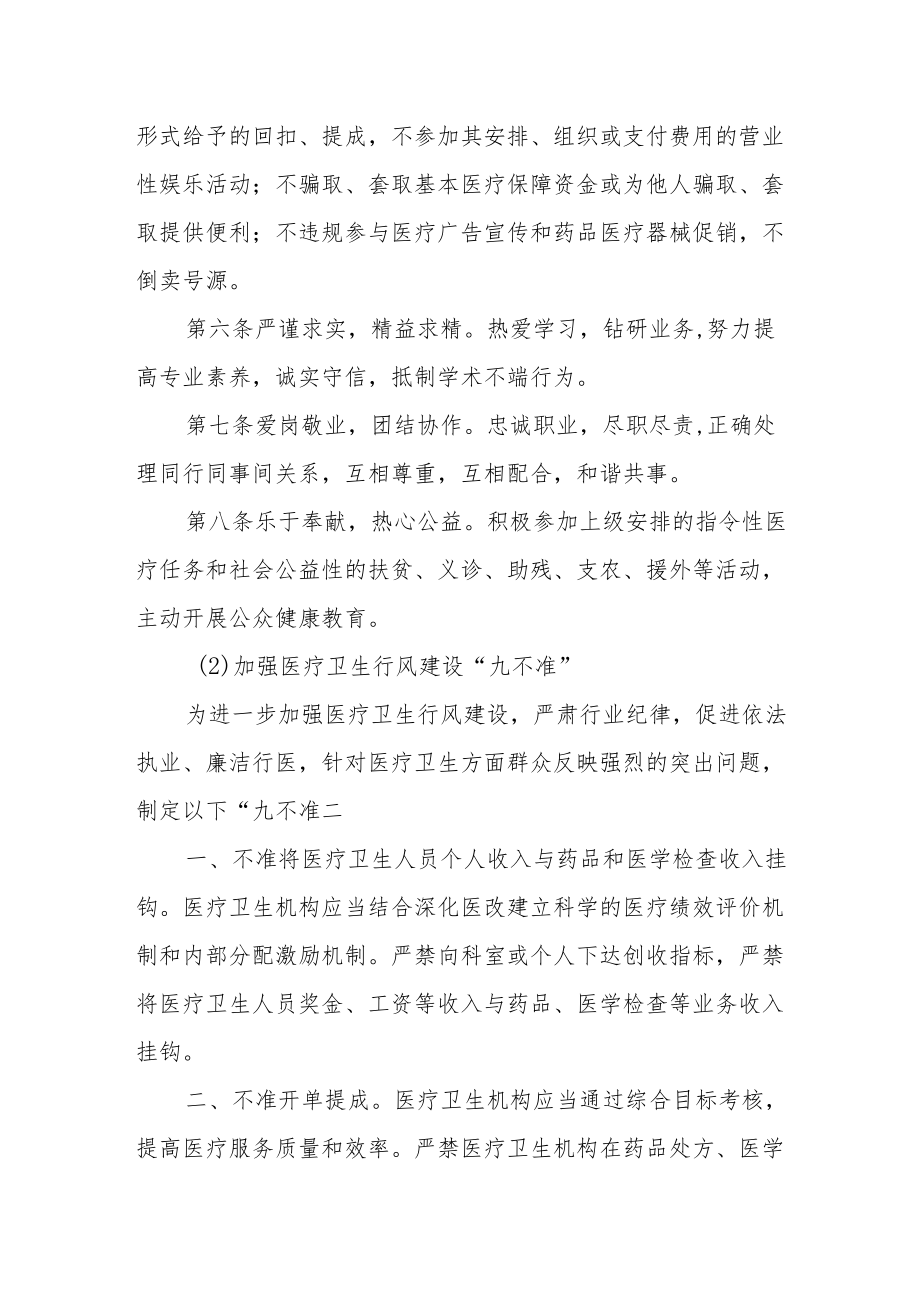 口腔医院行业政策法规.docx_第2页