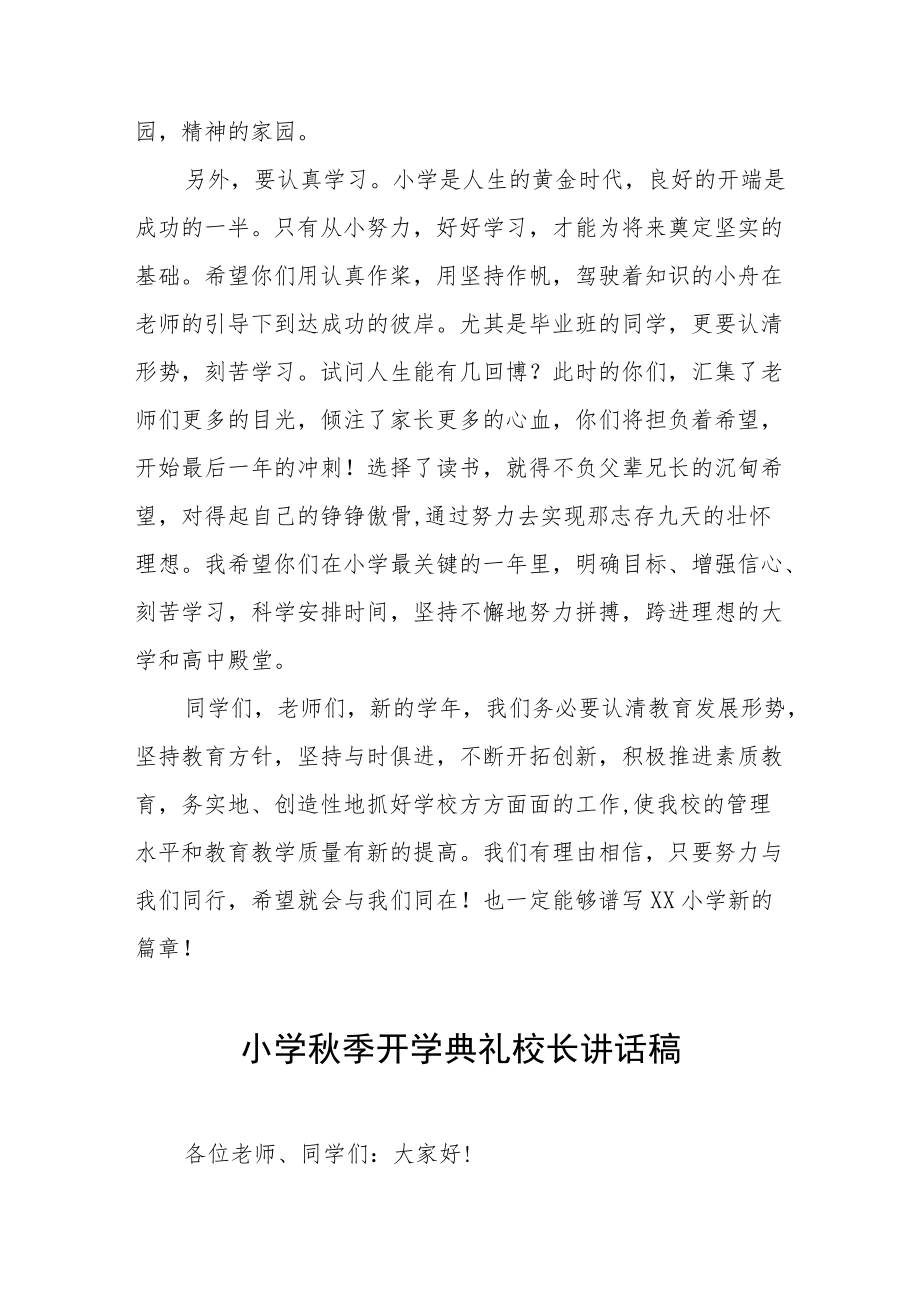 中心小学2022季开学典礼校长讲话稿三篇样例.docx_第3页