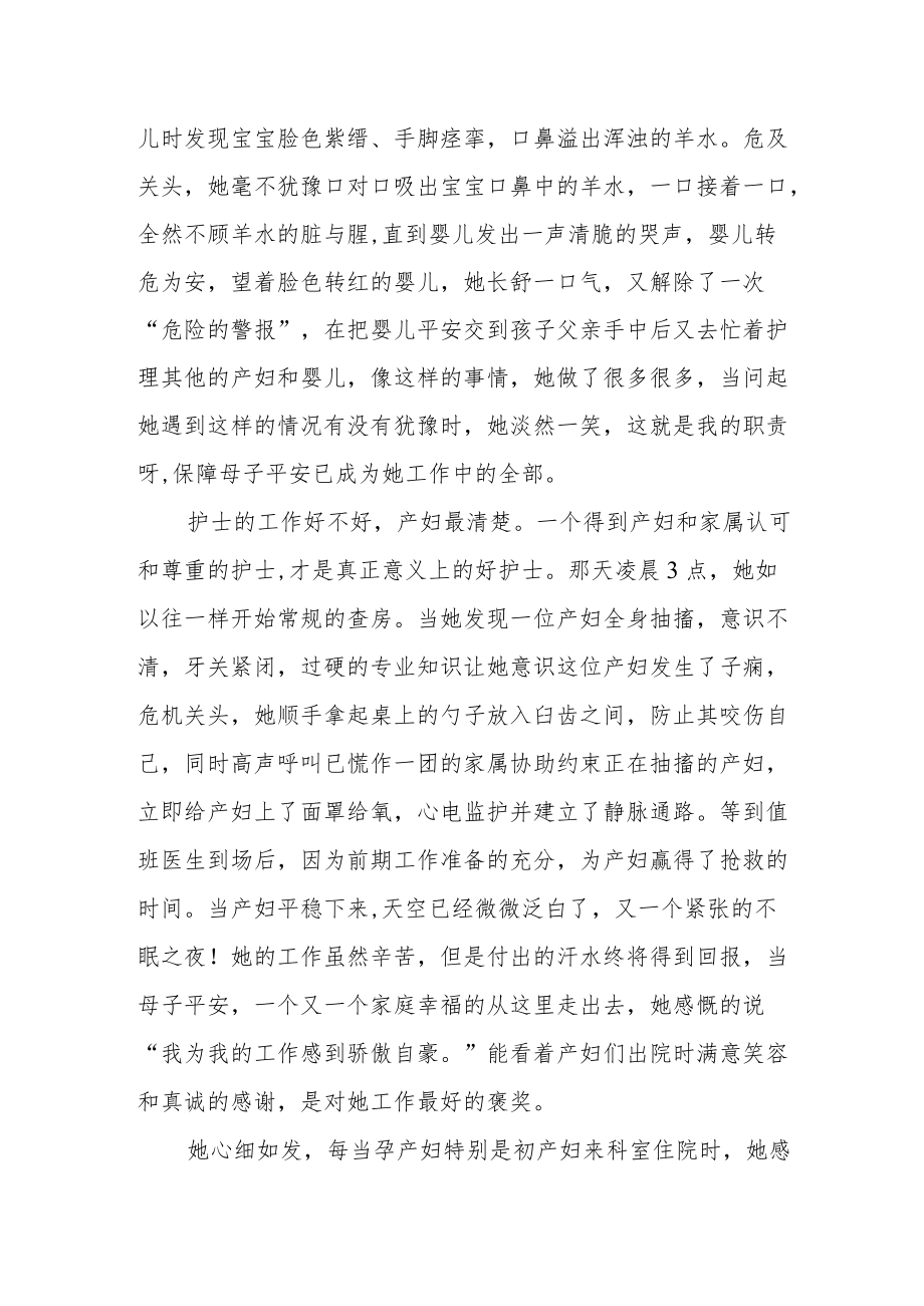 产科优秀护士先进事迹报告.docx_第2页