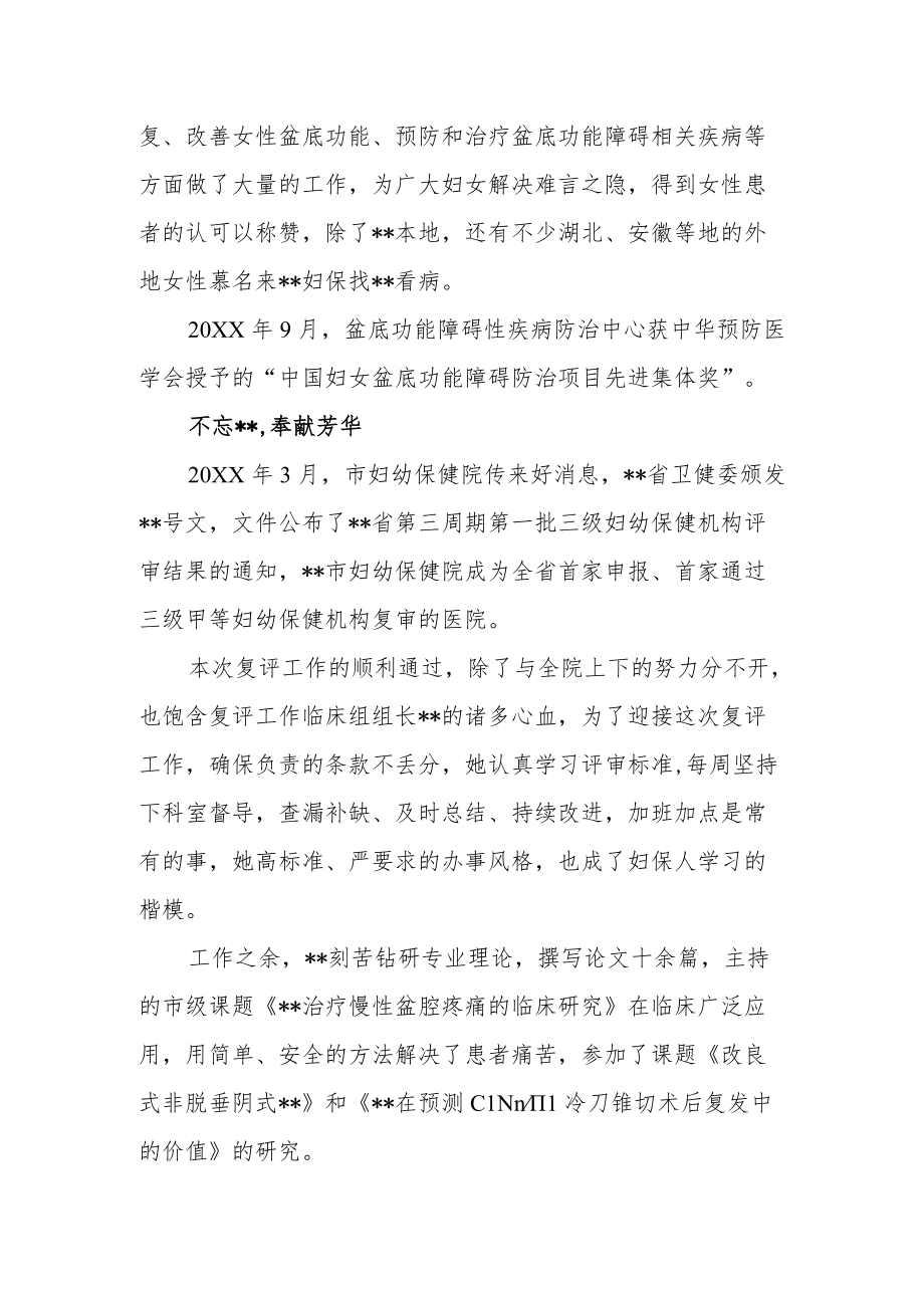 产后康复科优秀医师先进事迹报告（不问辛苦为谁忙二十载医者心）.docx_第2页