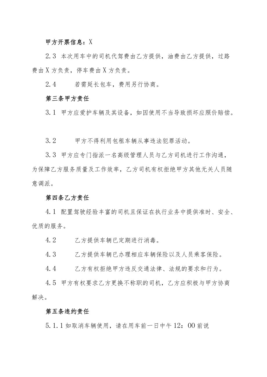 临时租车协议（XX汽车租赁公司）.docx_第2页