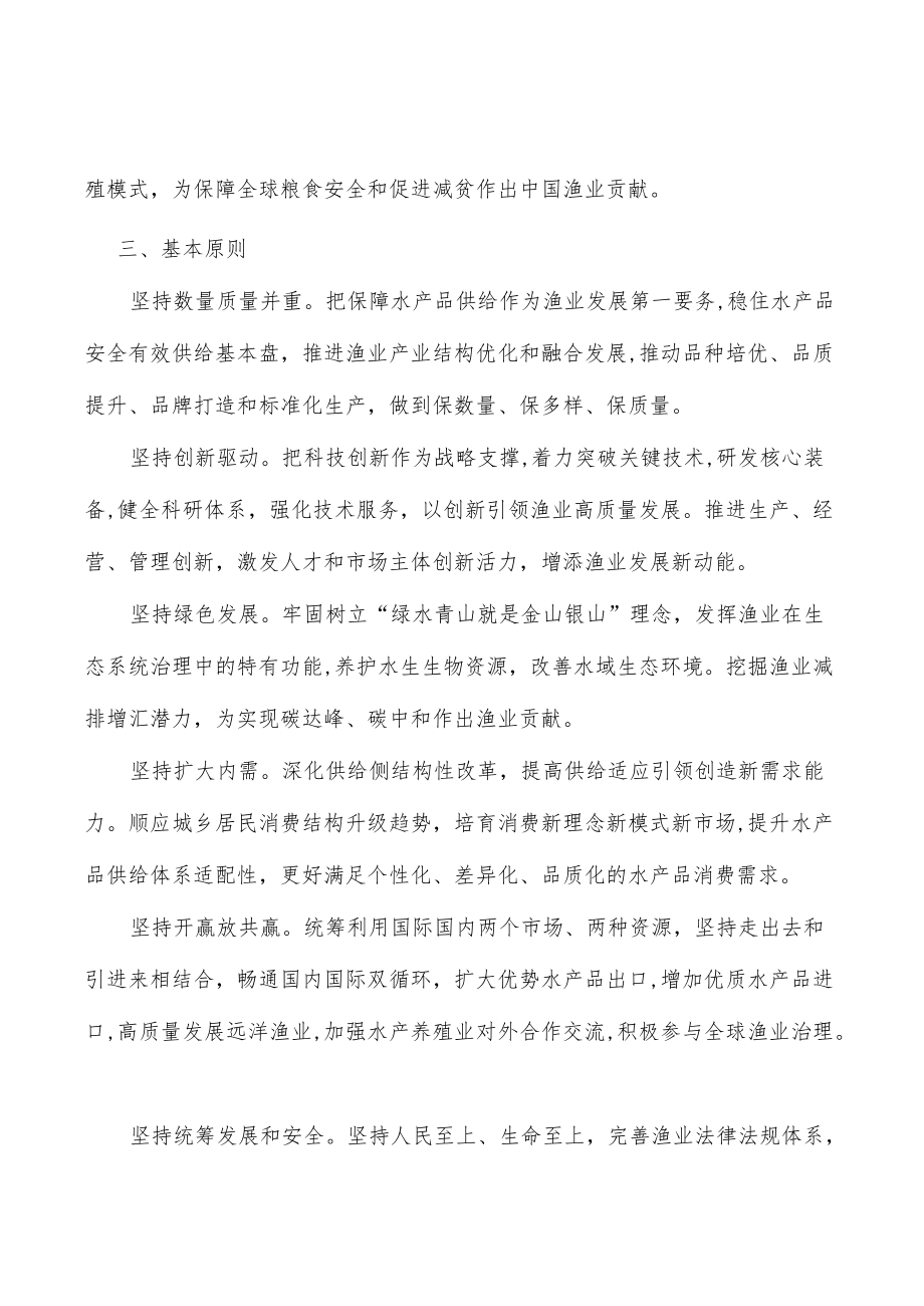 促进渔业产销对接.docx_第3页