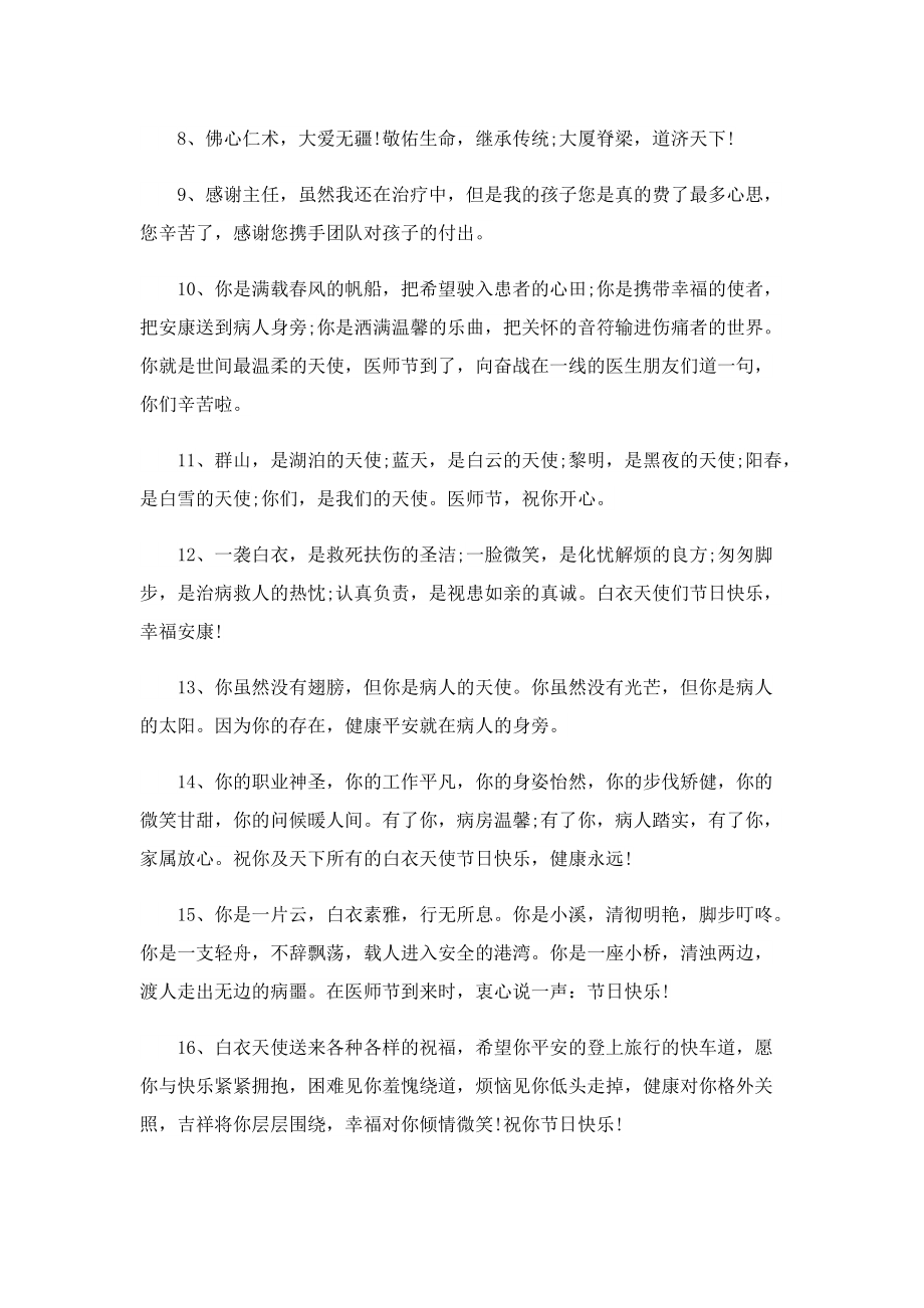 2022中国医师节主题确定.doc_第2页