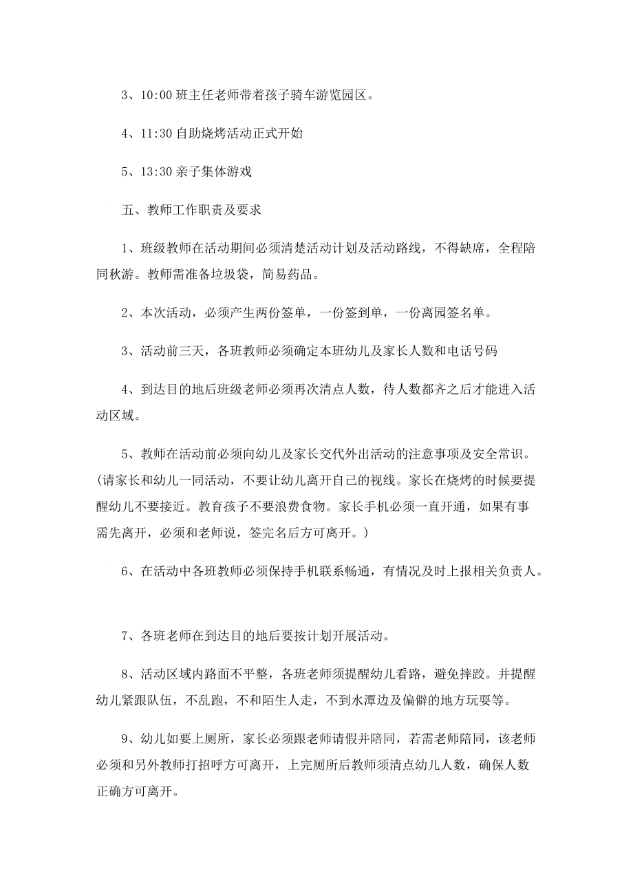 秋游活动方案设计.doc_第2页