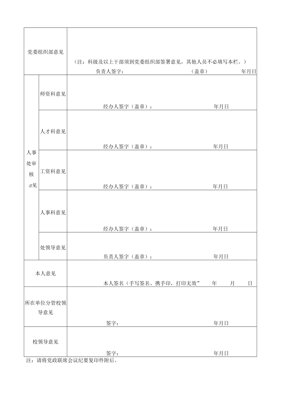 大学教职工调出（辞职）申请表.docx_第2页