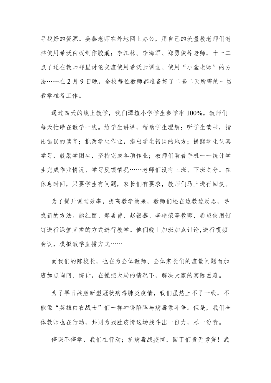 学校防疫讲座心得体会三篇.docx_第2页