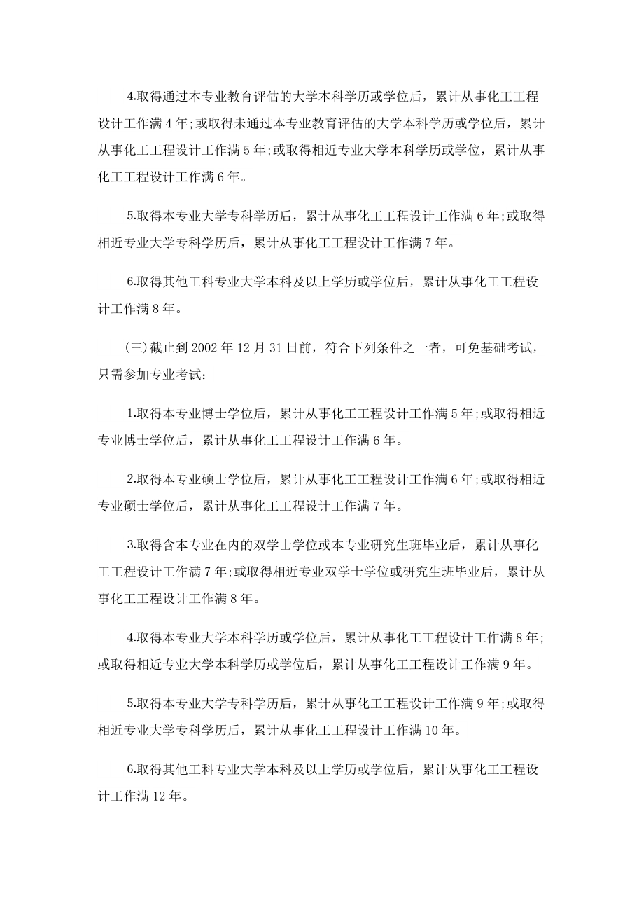 江苏化工工程师报考条件.doc_第2页