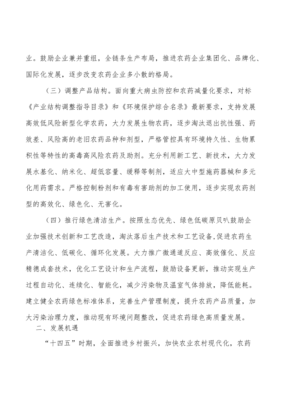 完善农药创新机制实施方案.docx_第2页