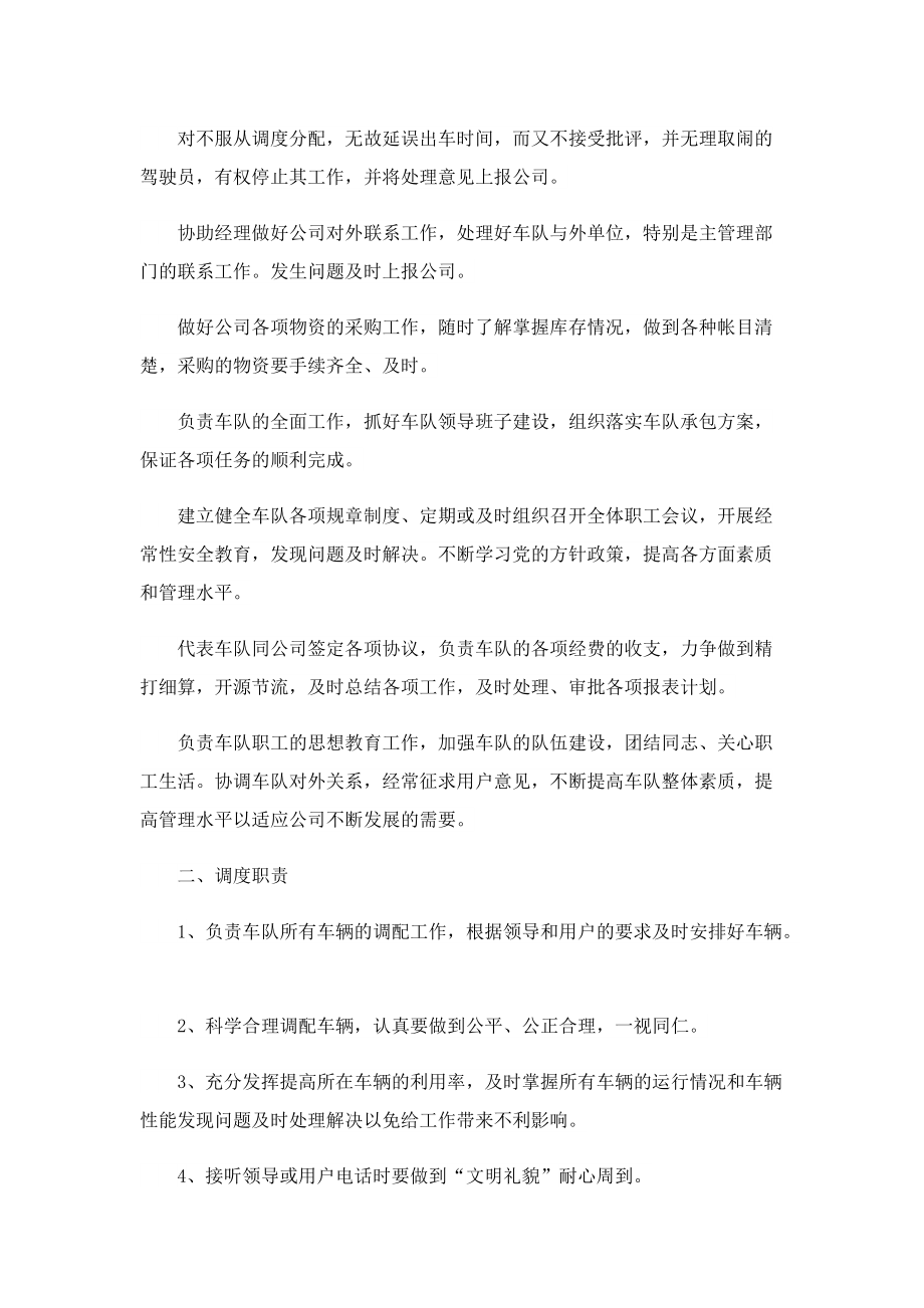 公司车队管理规章制度.doc_第3页