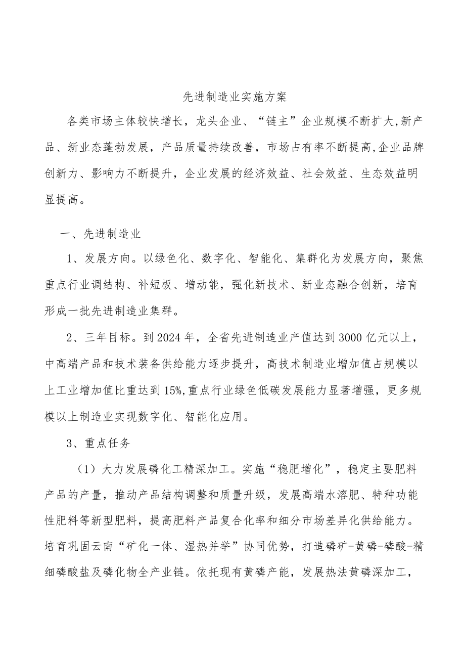 先进制造业实施方案.docx_第1页