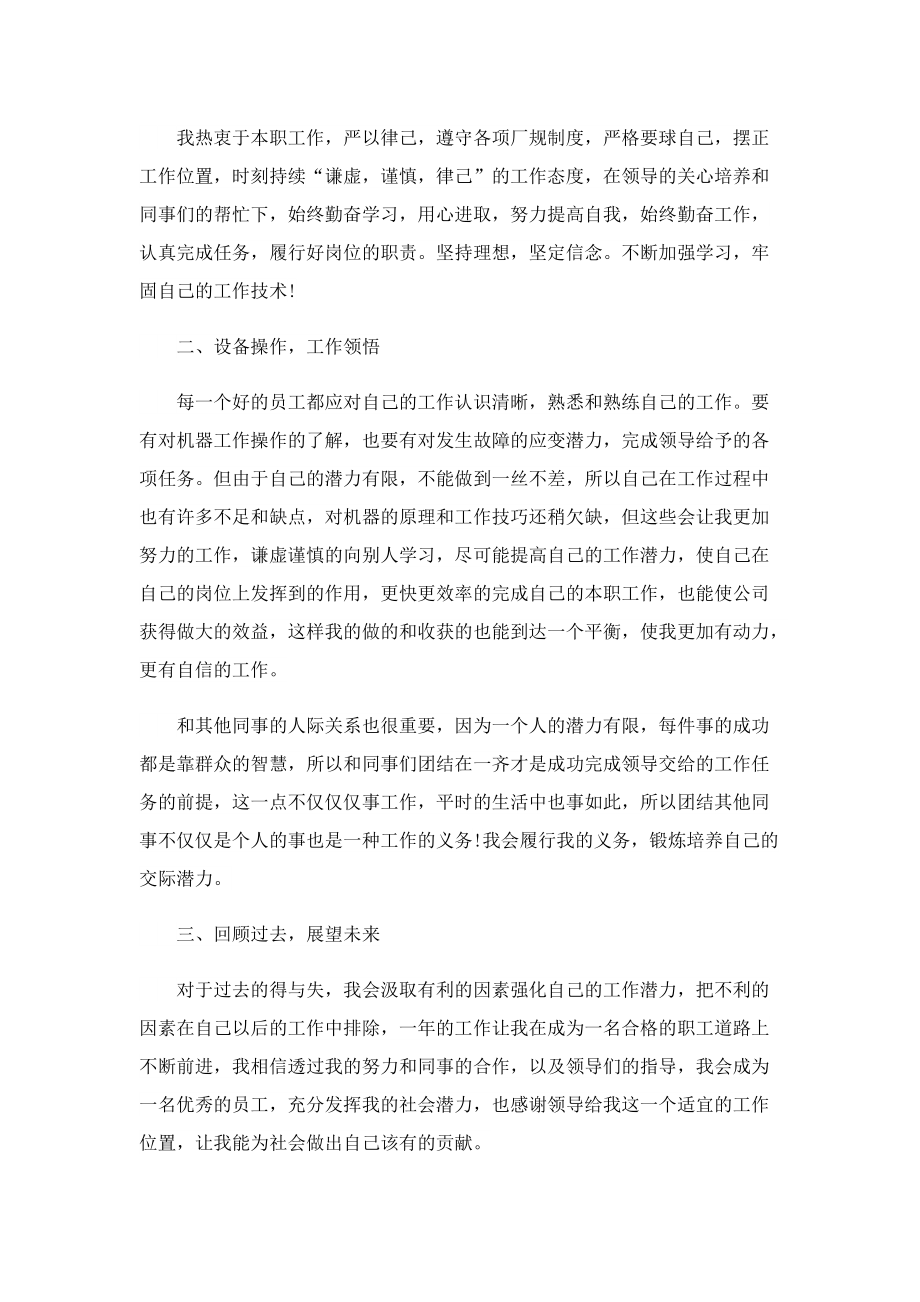 公司普通员工个人自我鉴定.doc_第3页