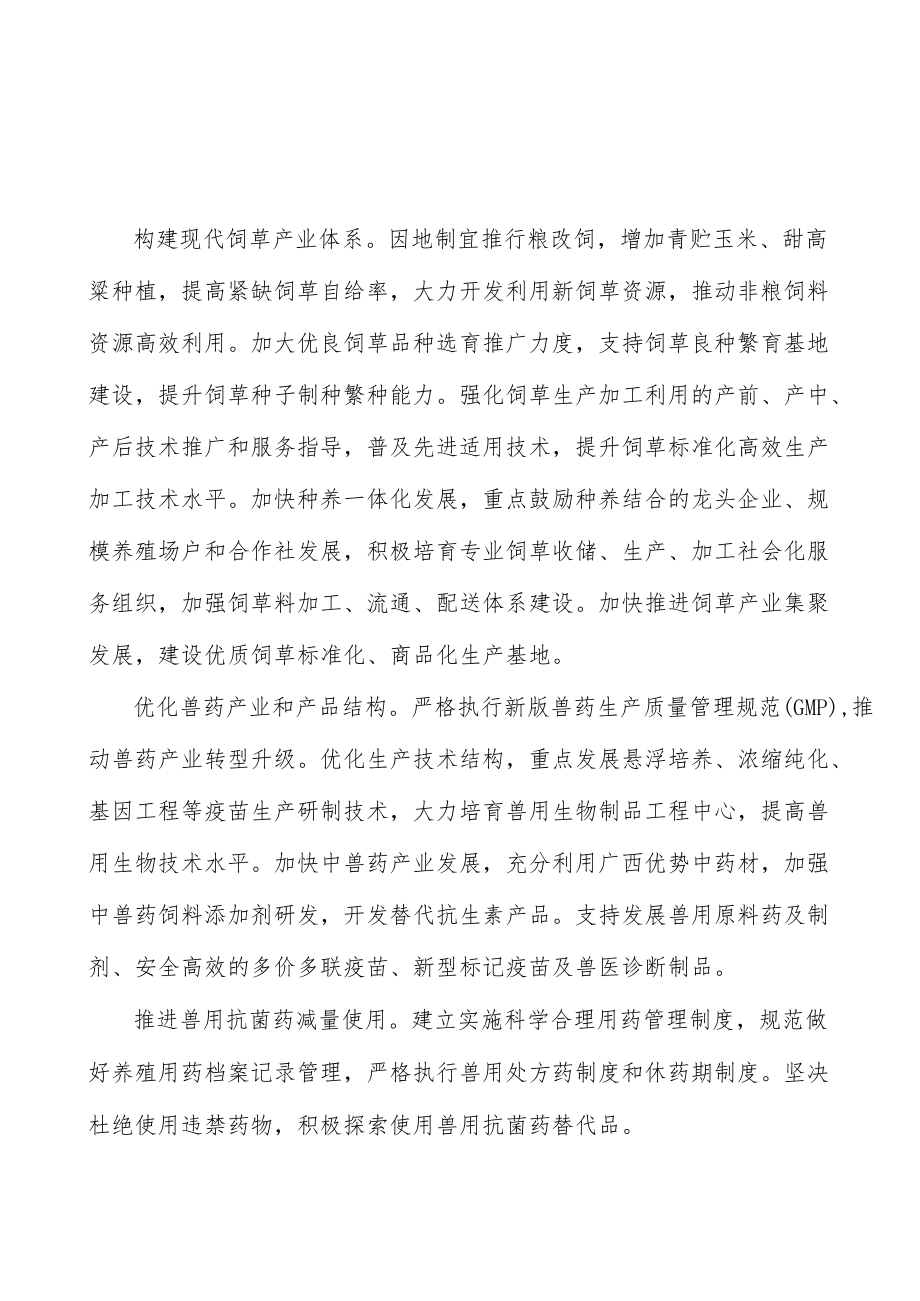 优化兽药产业和产品结构.docx_第2页