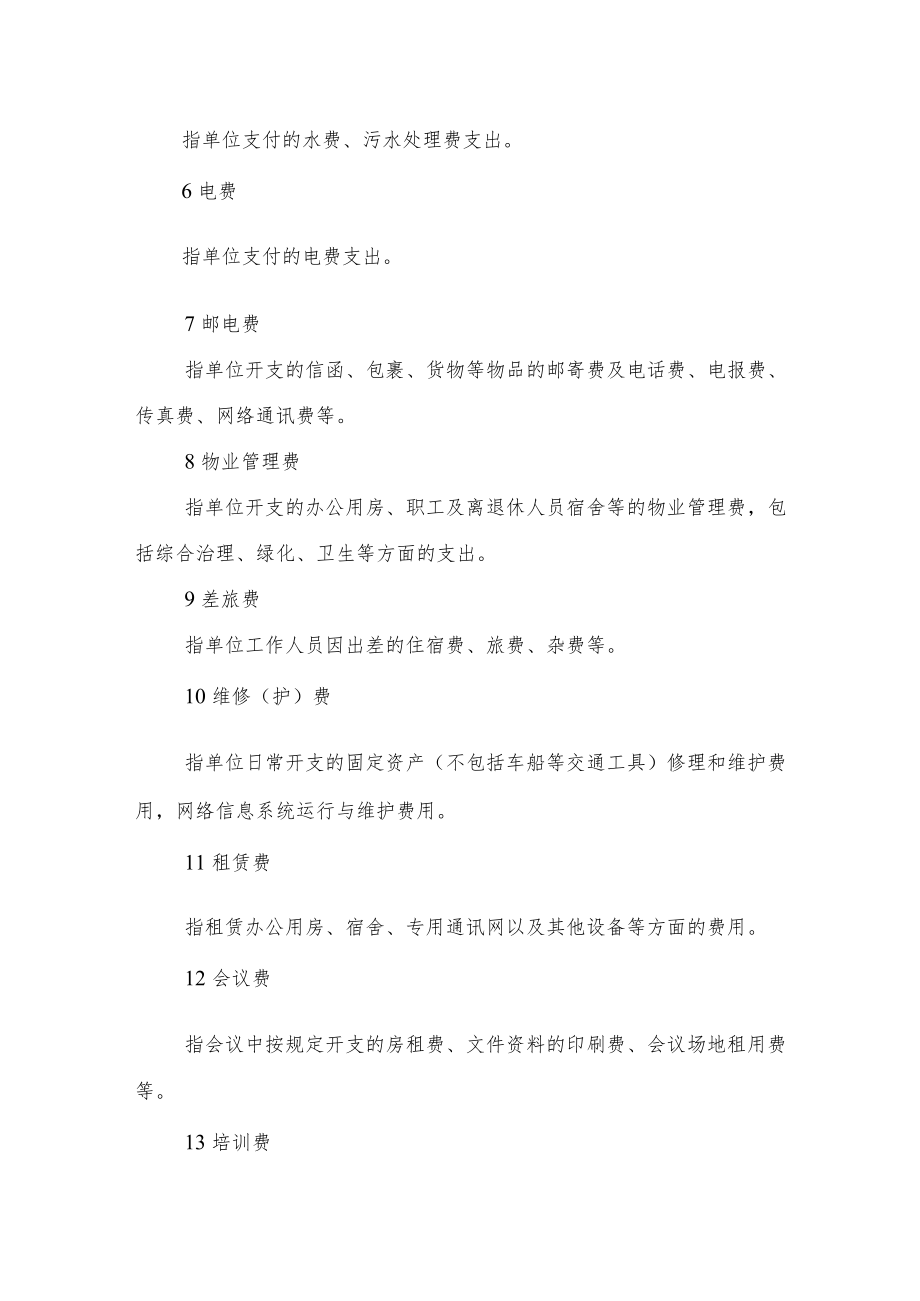 公务卡结算管理制度.docx_第2页