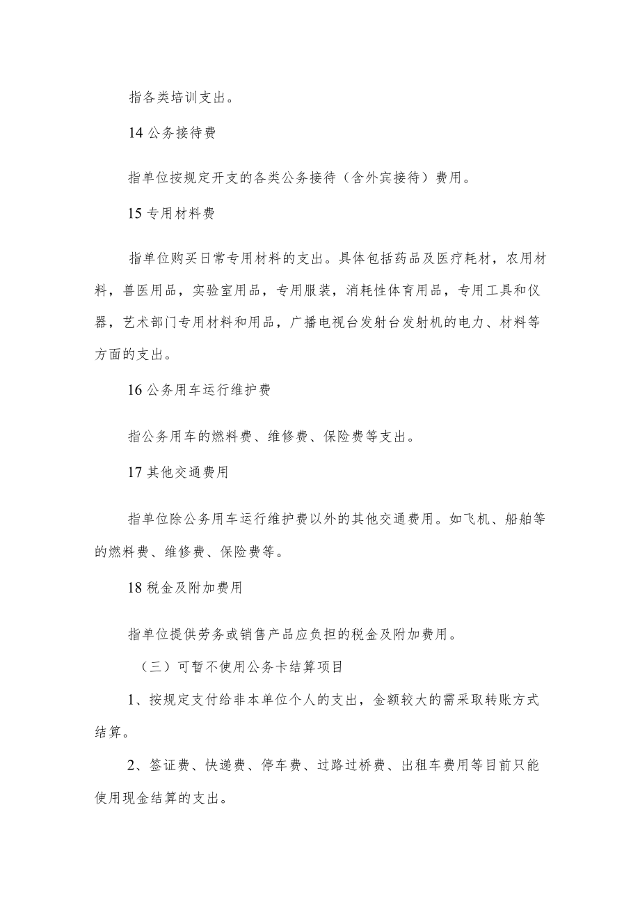 公务卡结算管理制度.docx_第3页