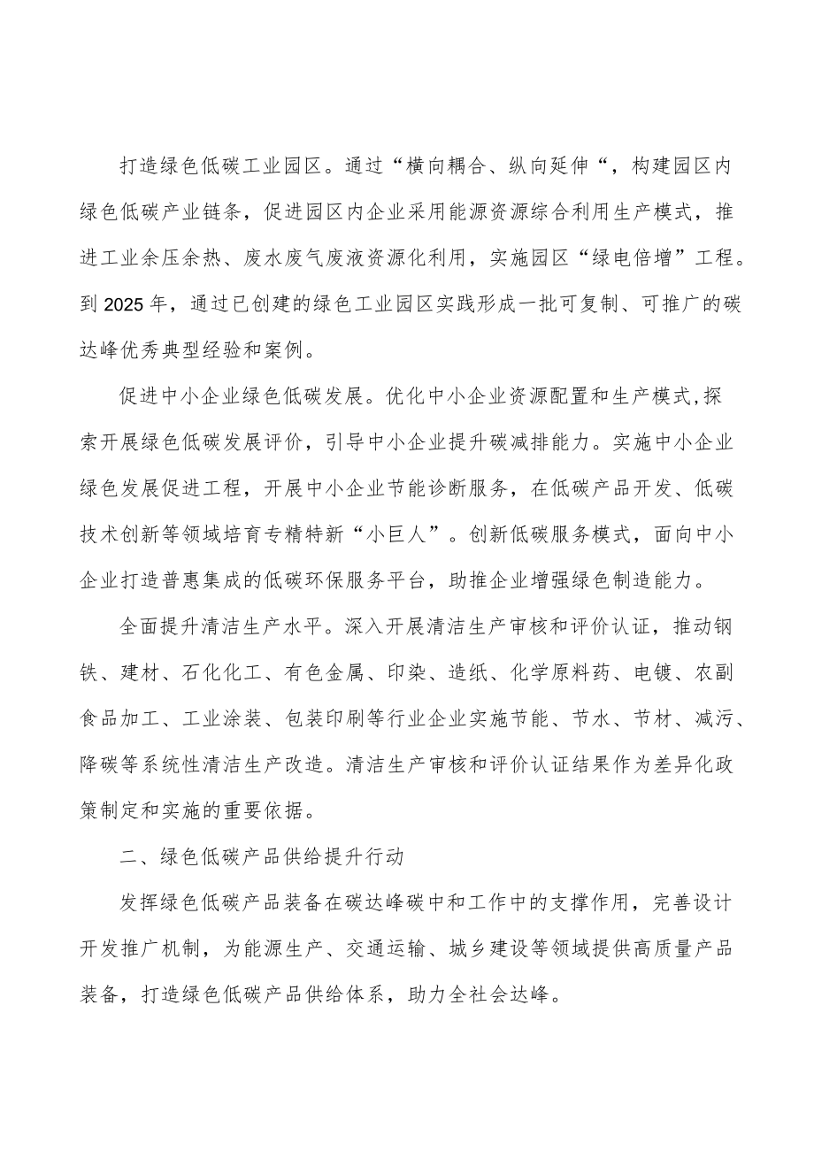 优化重点行业产能规模实施方案.docx_第2页