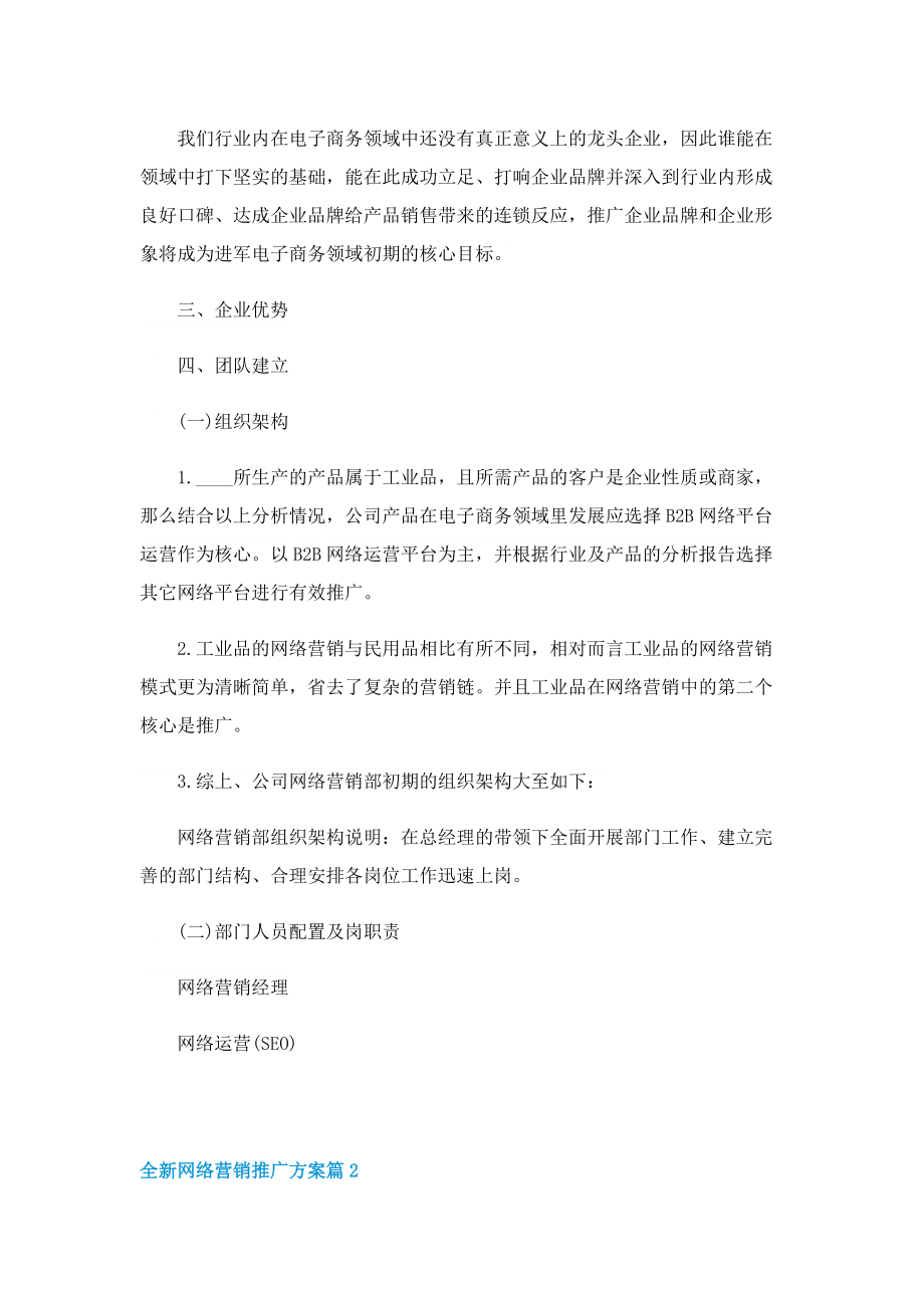 全新网络营销推广方案.doc_第2页