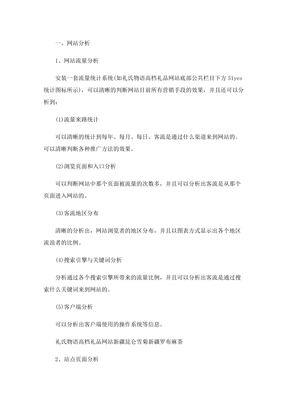 全新网络营销推广方案.doc_第3页