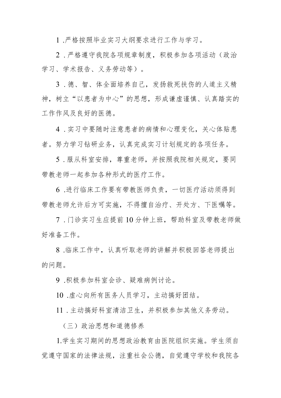 口腔医院实习生管理规定.docx_第2页