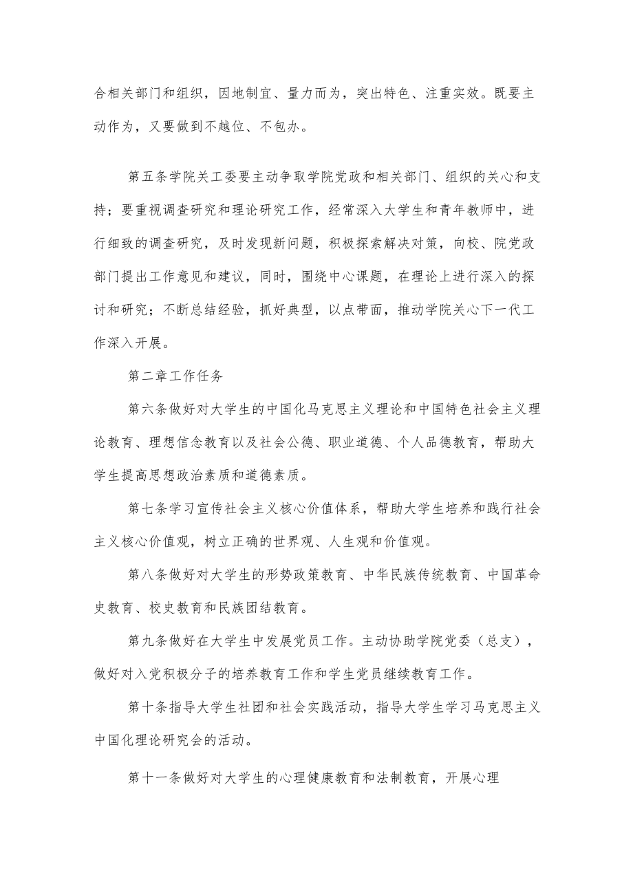 大学学院关心下一代工作委员会工作条例.docx_第2页