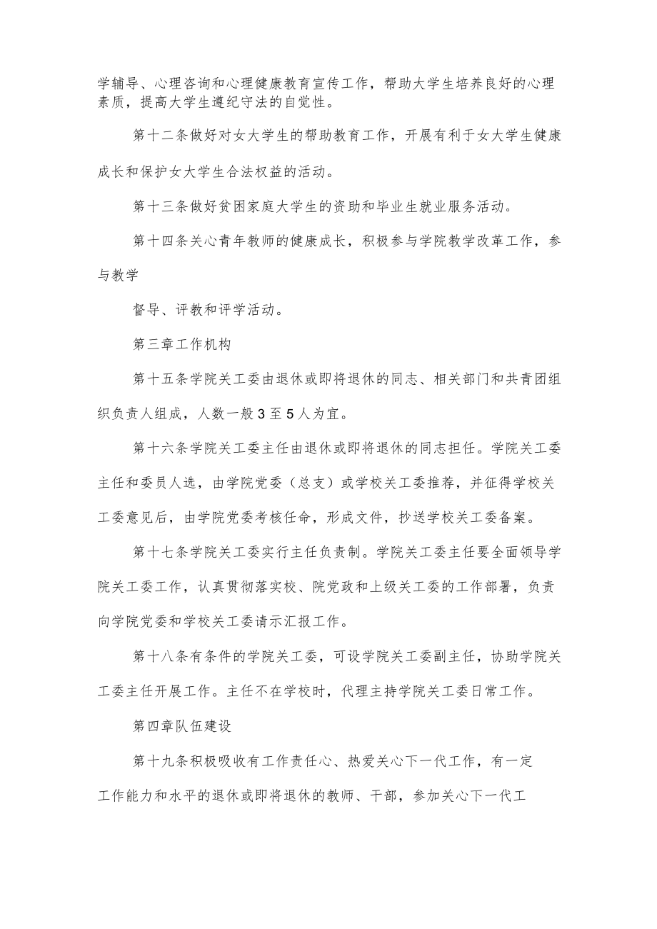 大学学院关心下一代工作委员会工作条例.docx_第3页