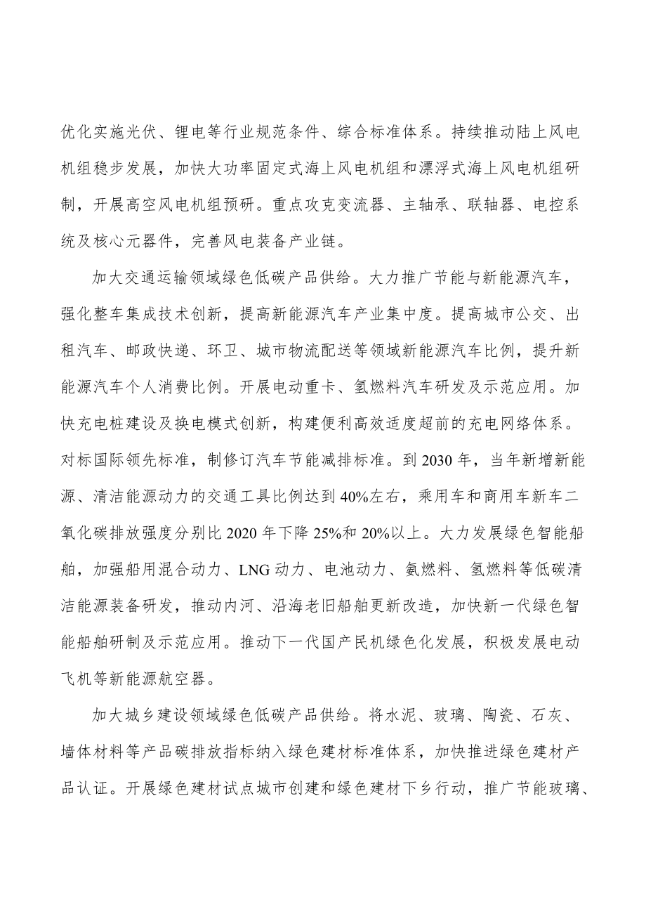 加强再生资源循环利用.docx_第2页