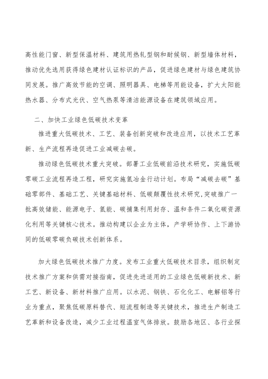 加强再生资源循环利用.docx_第3页