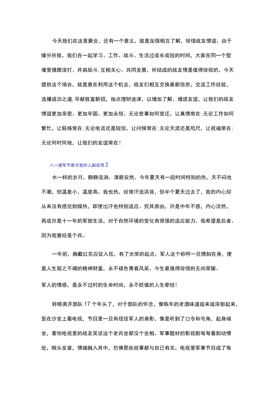 八一建军节最可爱的人心得感悟三篇.docx_第3页