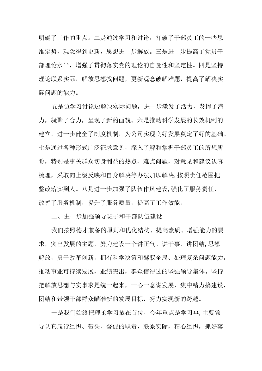 党组织工作汇报范文.docx_第2页