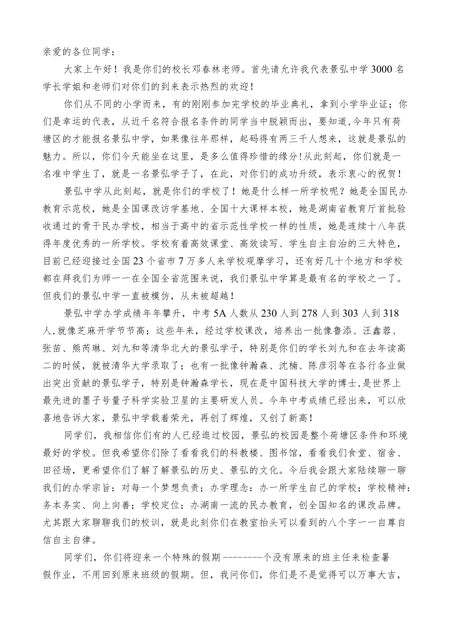 在XX市XX中学2022级新生返校典礼上的讲话.docx_第1页