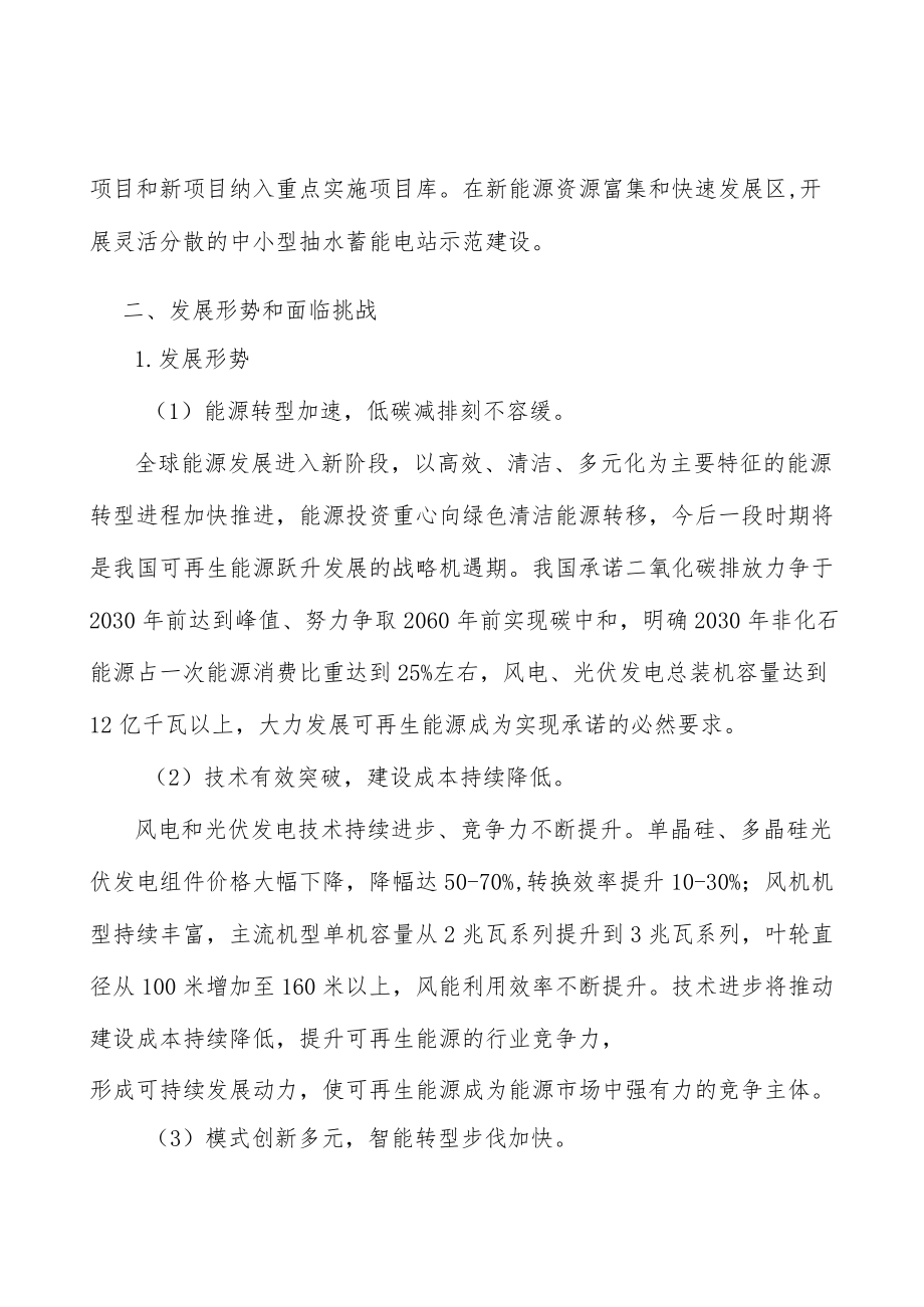 以提质为核心提升新能源消纳能力实施方案.docx_第2页