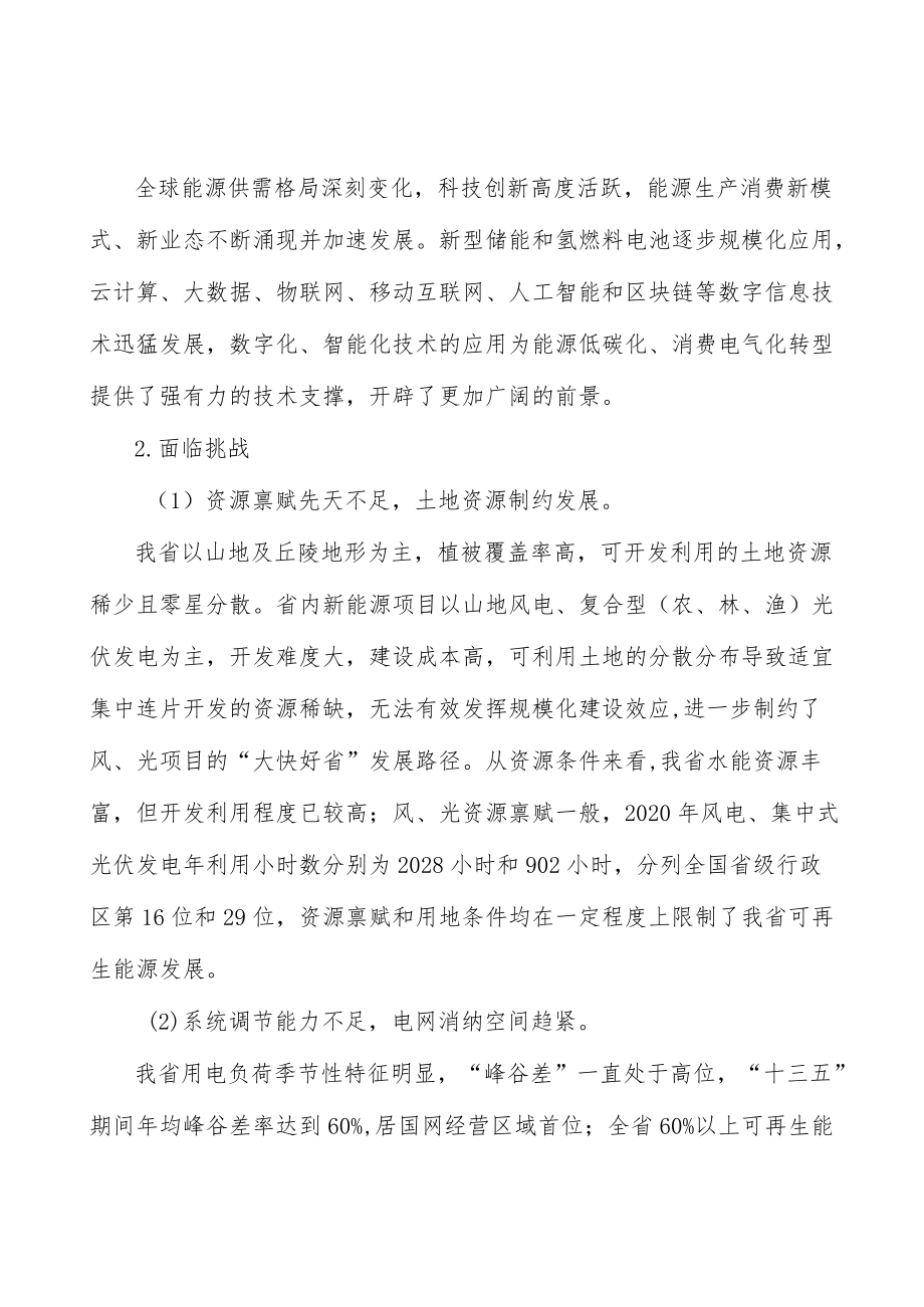 以提质为核心提升新能源消纳能力实施方案.docx_第3页