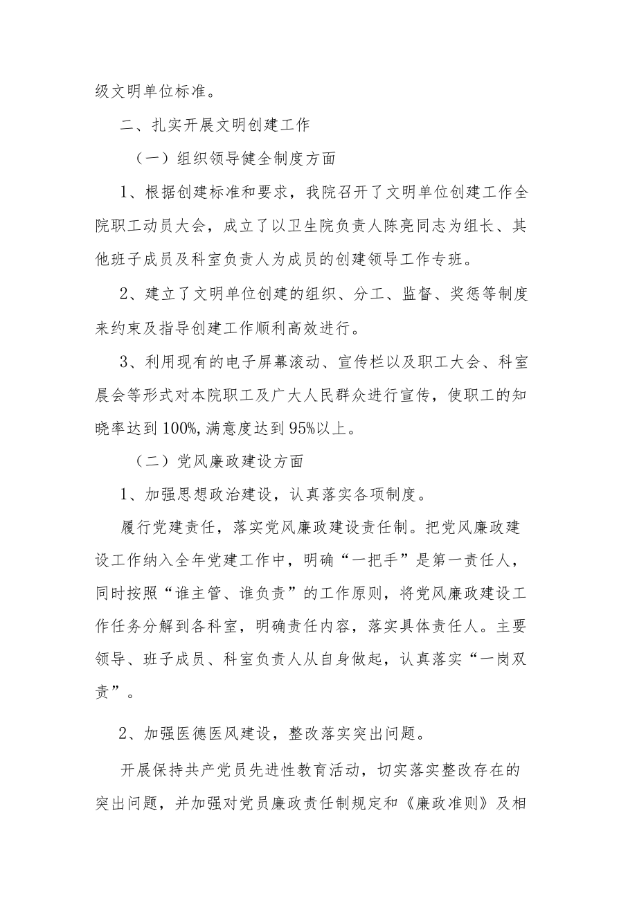 卫生院创建文明单位工作总结.docx_第2页