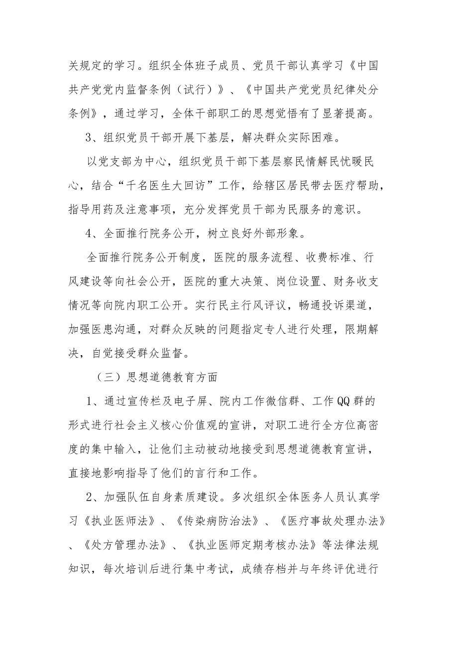 卫生院创建文明单位工作总结.docx_第3页