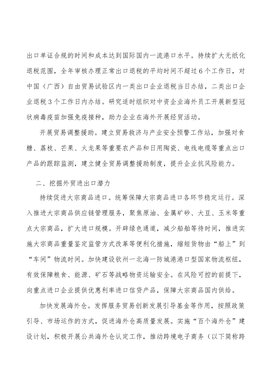 培育贸易双循环企业实施方案.docx_第3页