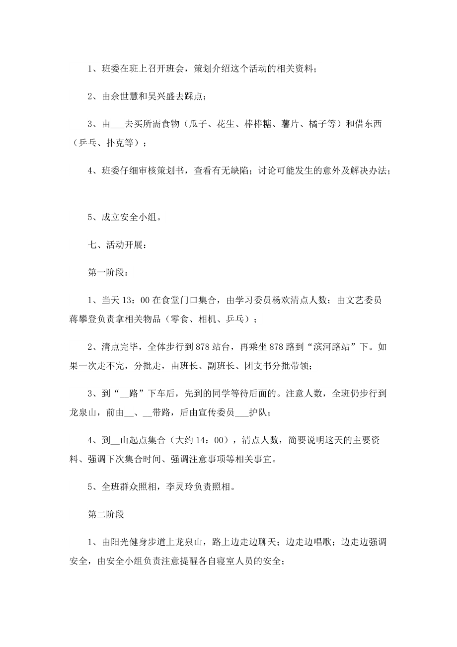 秋游主题活动方案.doc_第2页