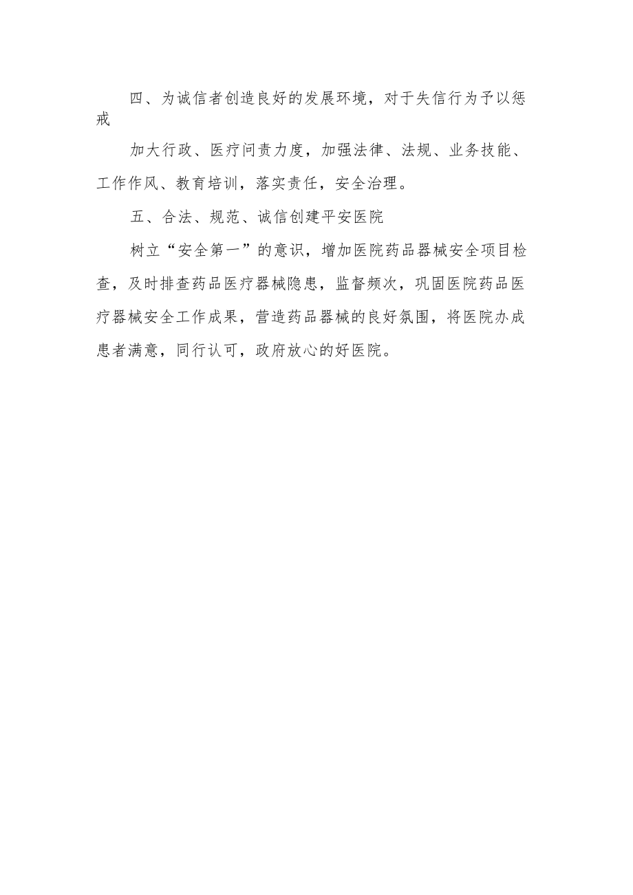 医院医疗器械自查报告.docx_第2页