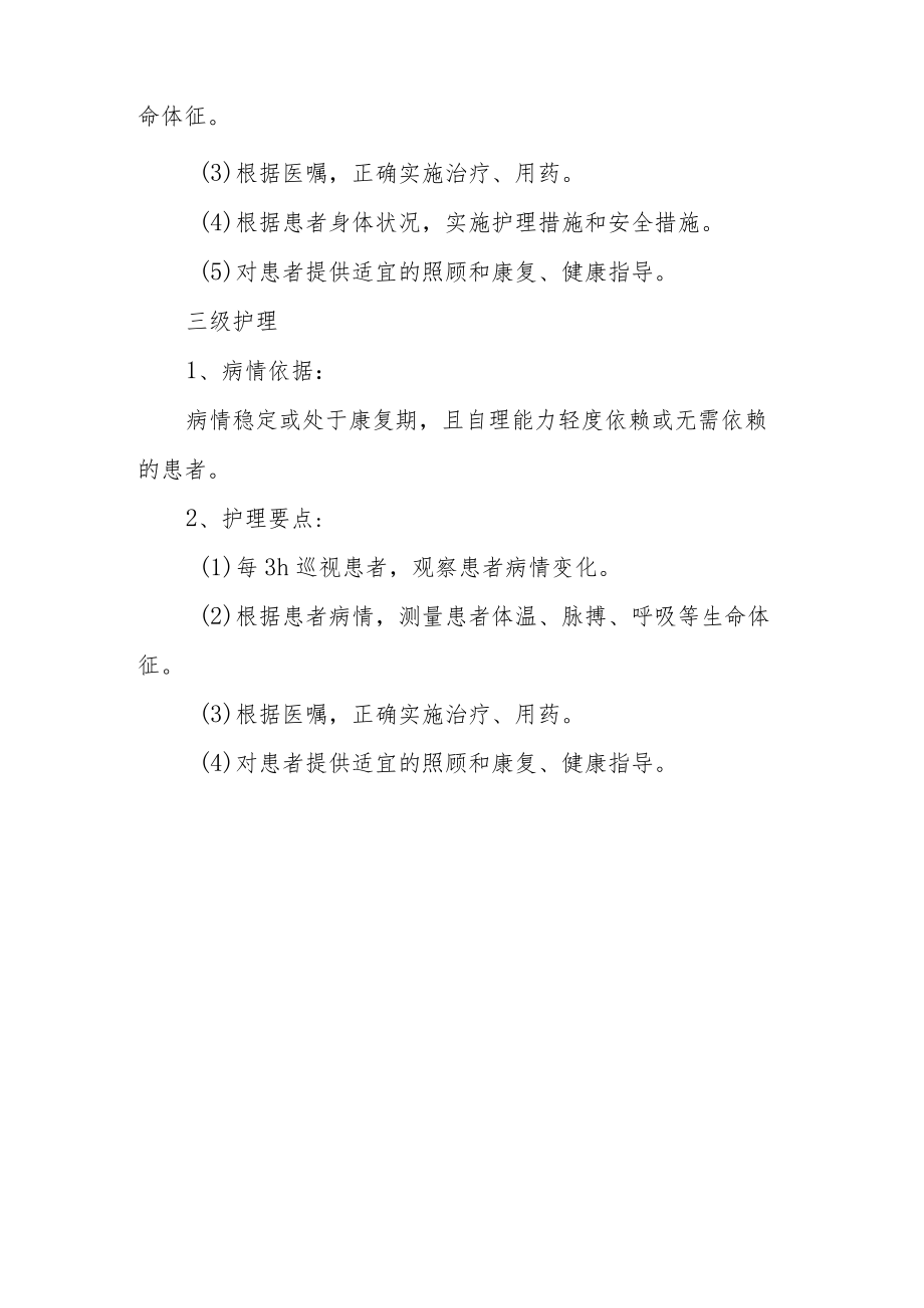 分级护理服务内容.docx_第3页