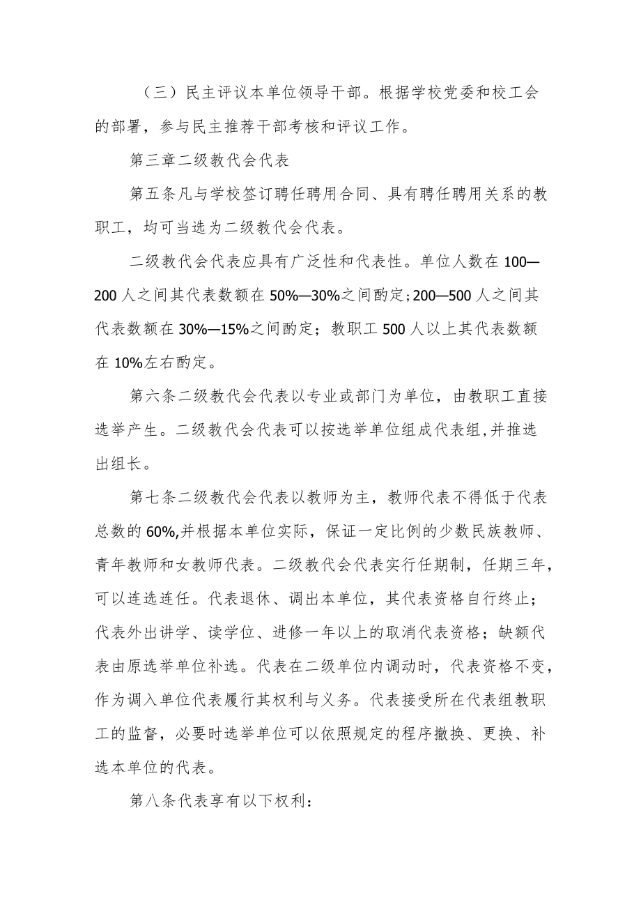 大学二级教职工代表大会实施办法.docx_第2页